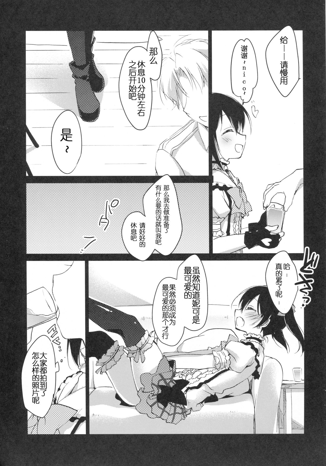 Nico Satsu - Nico-nii Okusuri Ecchi - page 6 full