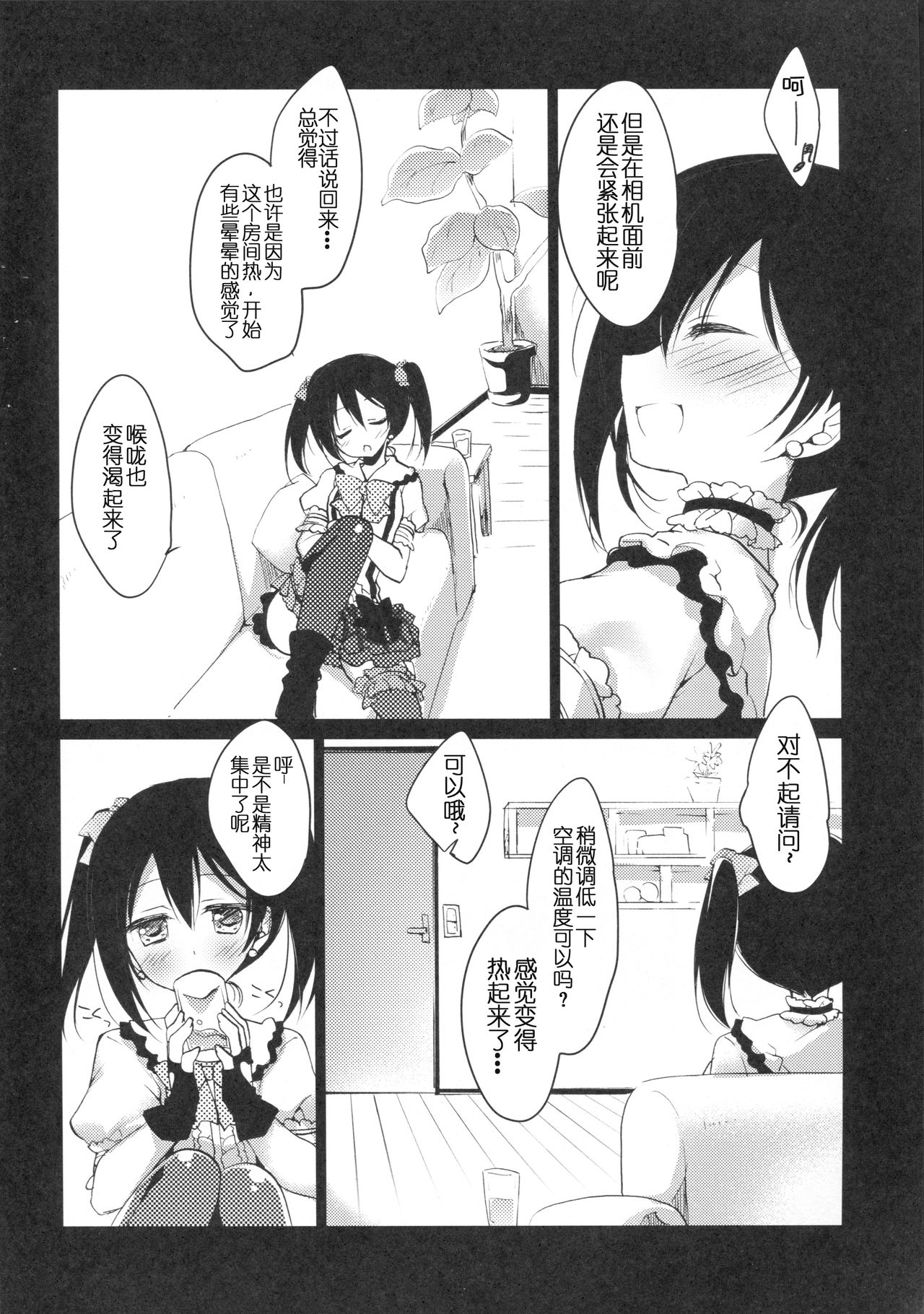 Nico Satsu - Nico-nii Okusuri Ecchi - page 7 full
