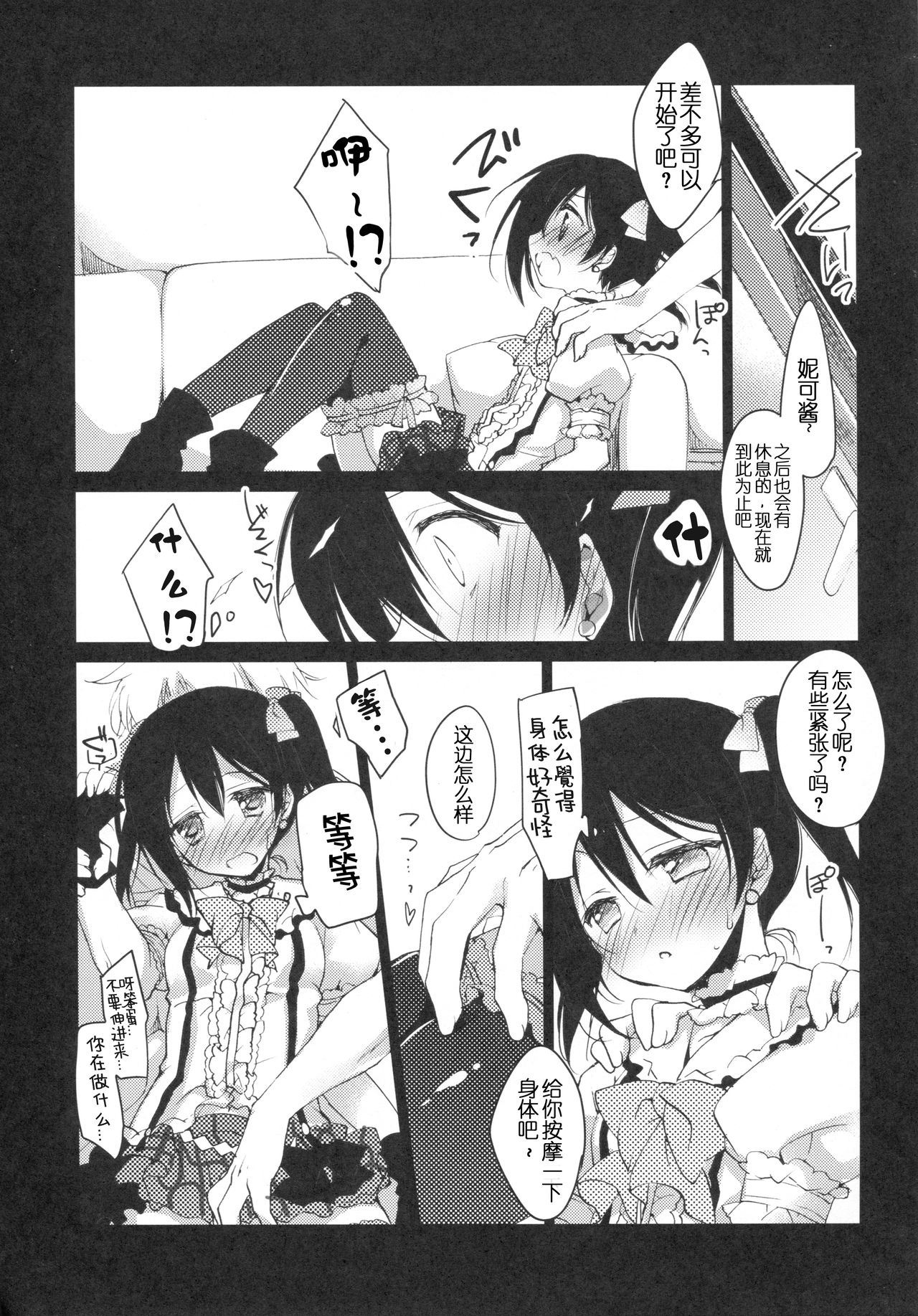 Nico Satsu - Nico-nii Okusuri Ecchi - page 8 full