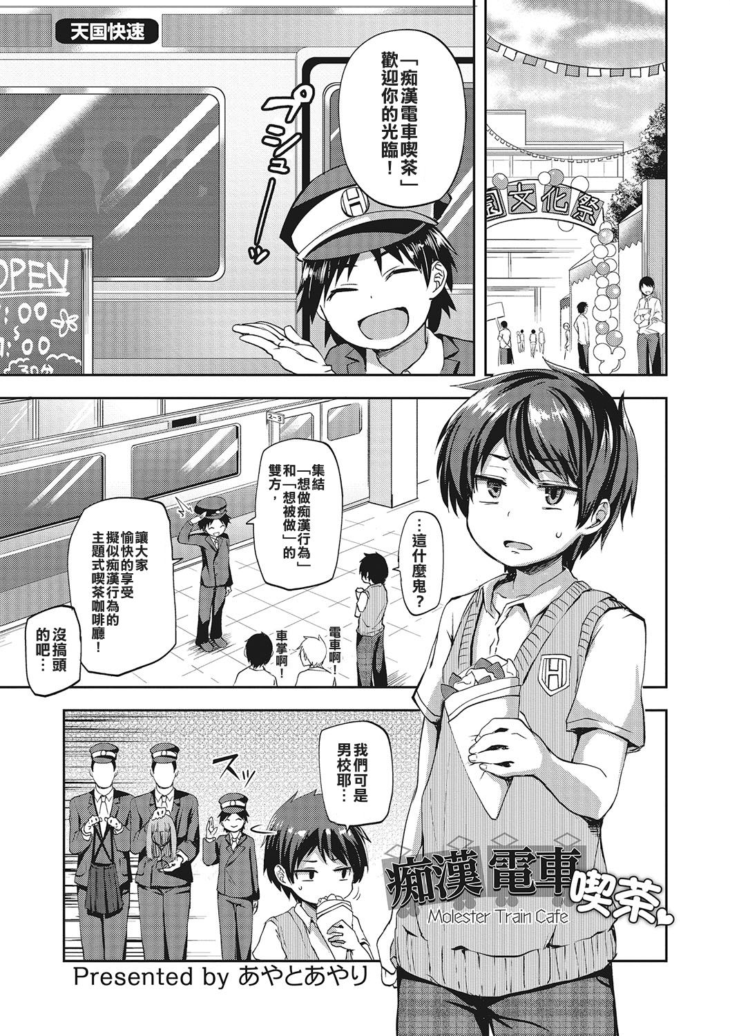 Chikan Densha Kissa | Molester Train Cafe page 2 full