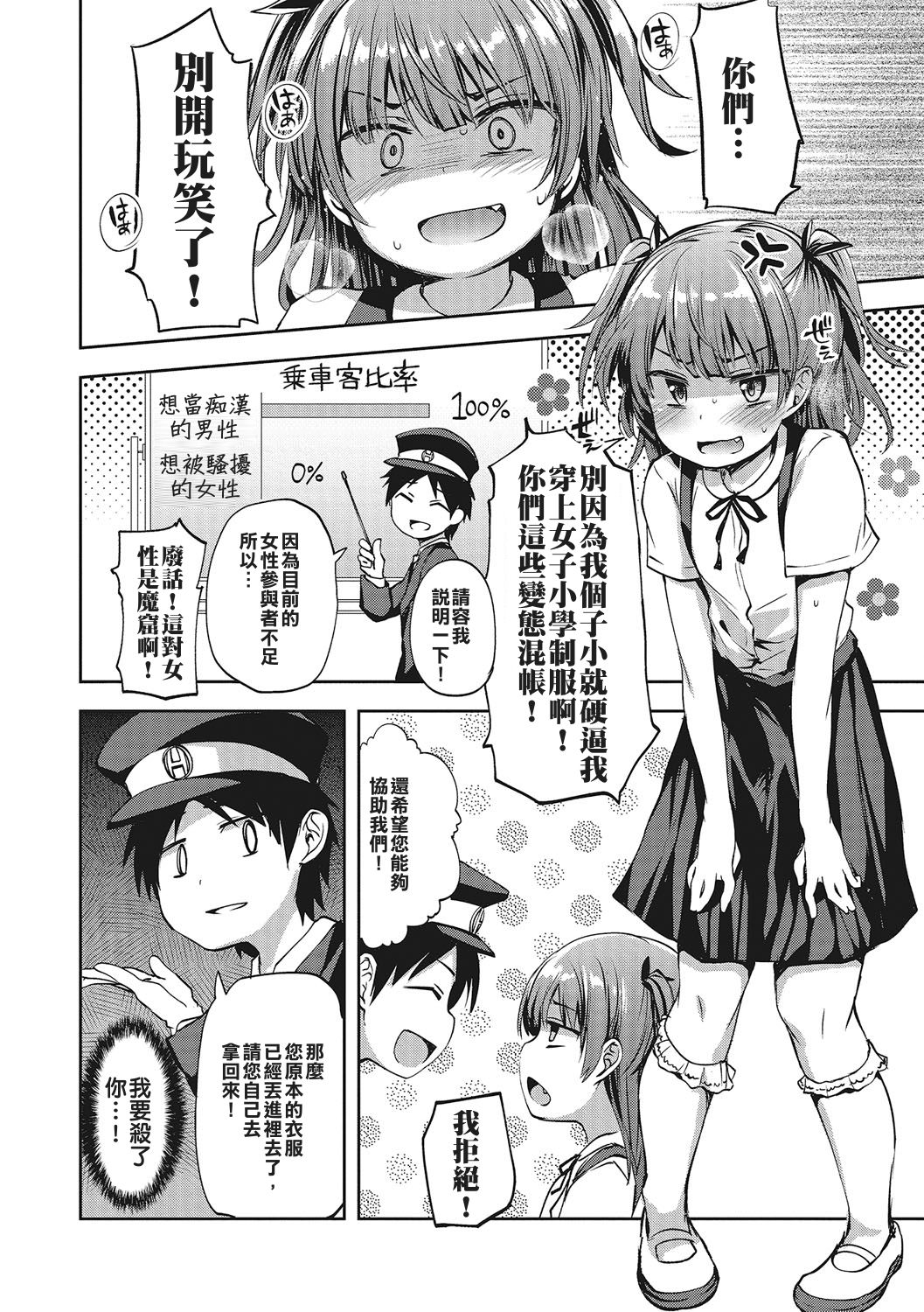 Chikan Densha Kissa | Molester Train Cafe page 3 full