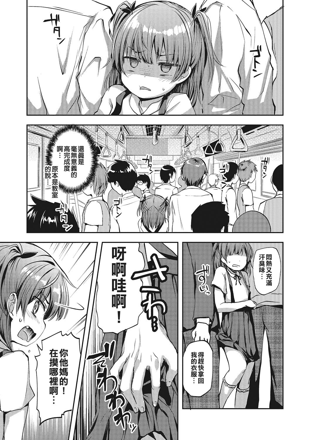 Chikan Densha Kissa | Molester Train Cafe page 4 full
