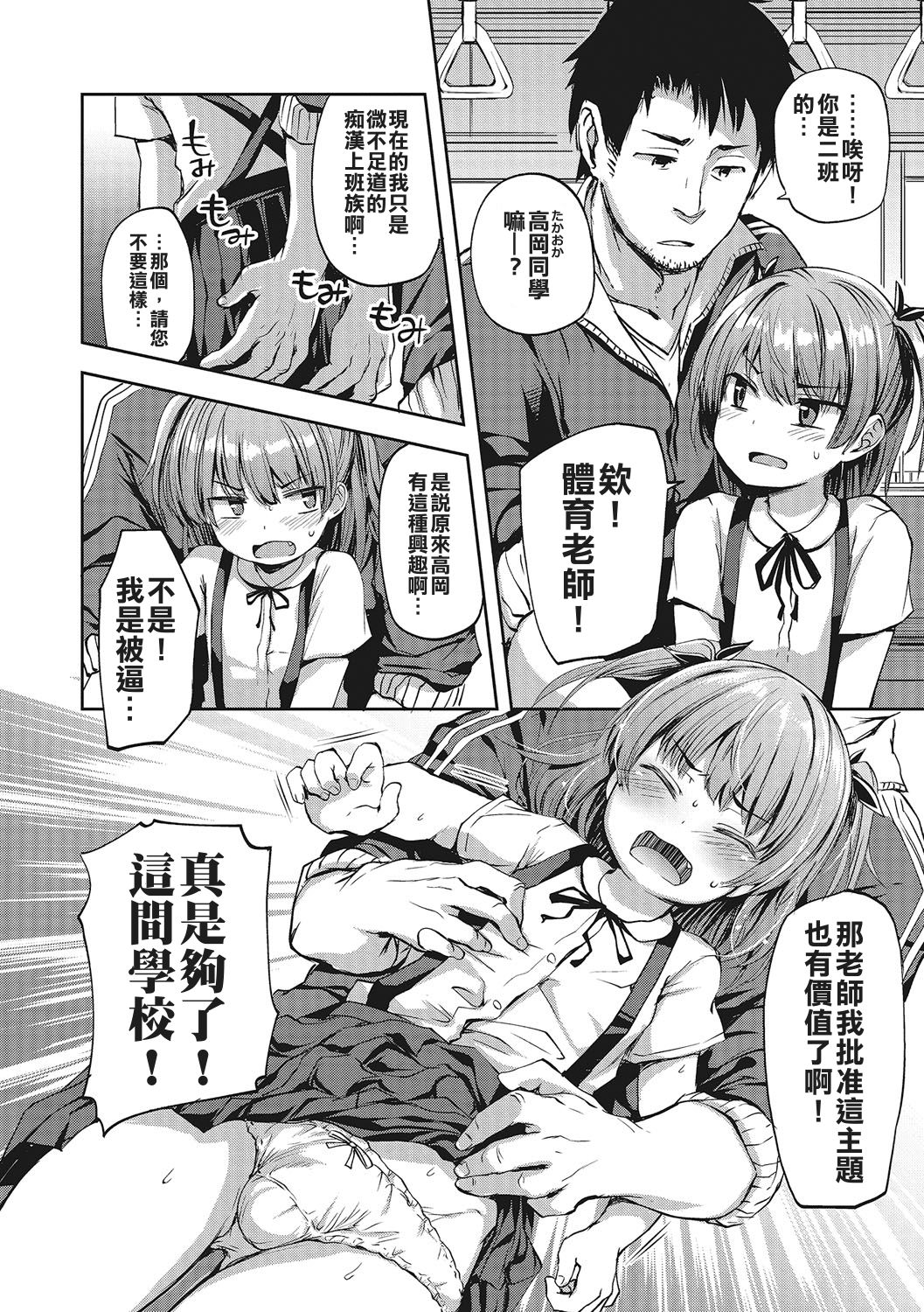 Chikan Densha Kissa | Molester Train Cafe page 5 full