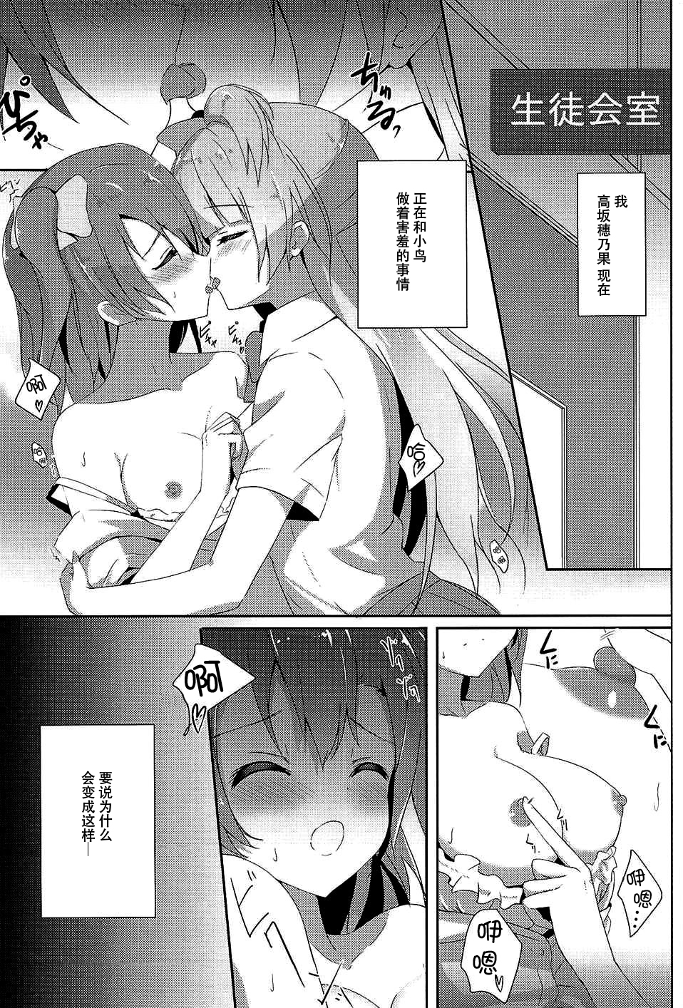 Kotori Complex2 page 5 full