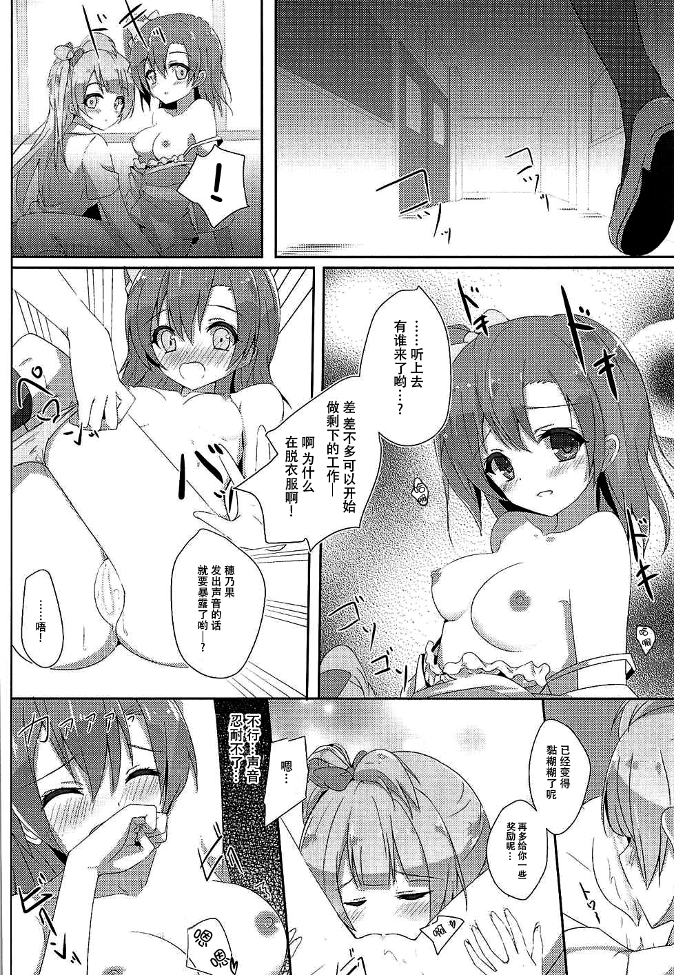 Kotori Complex2 page 8 full
