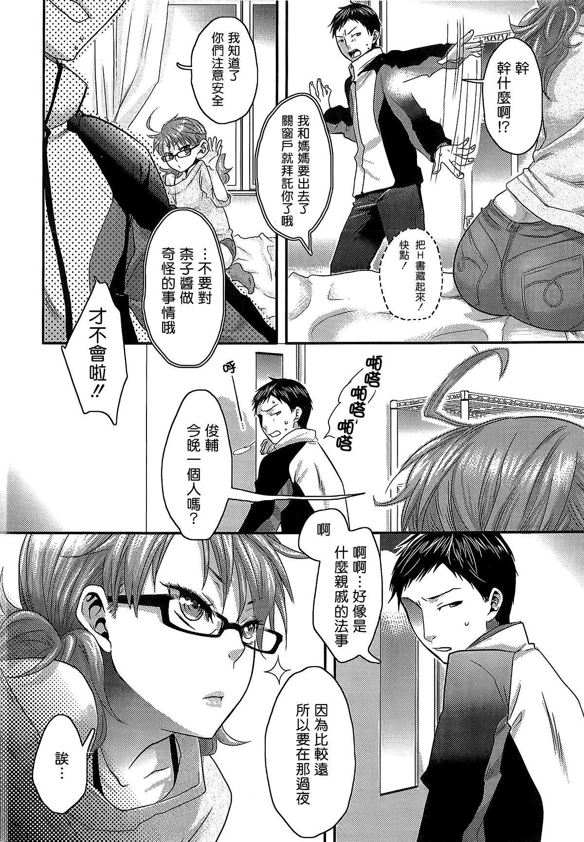 Aisare Shouwaru Love Bitch -My Lovely Bitch- page 10 full