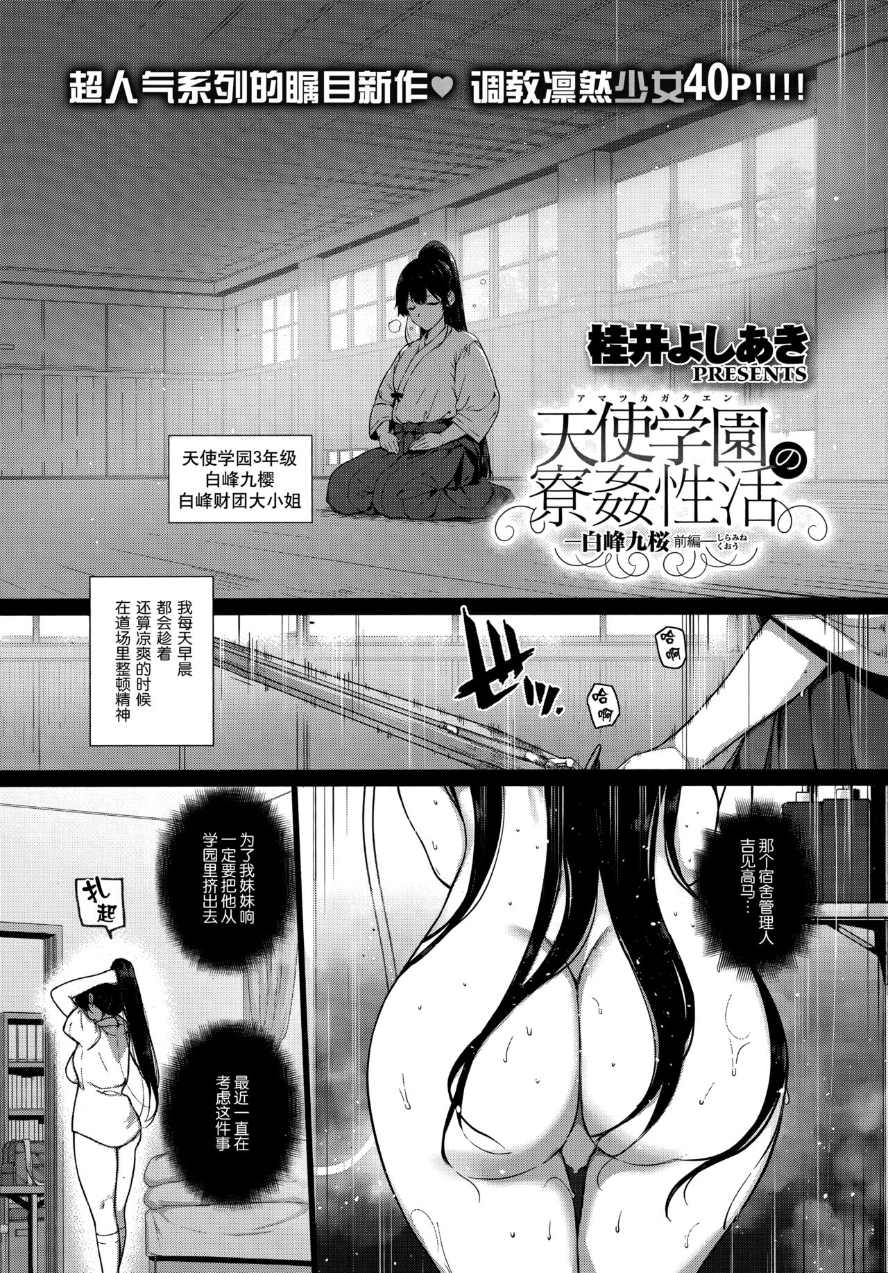 Amatsuka Gakuen no Ryoukan Seikatsu -Shiramine Kuou Zenpen- page 1 full