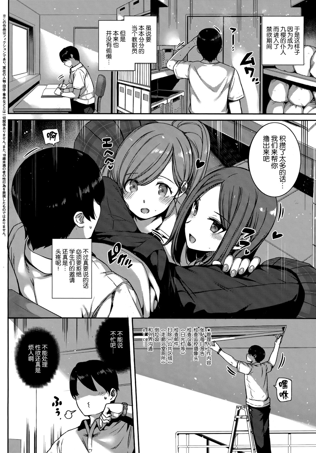Amatsuka Gakuen no Ryoukan Seikatsu -Shiramine Kuou Zenpen- page 4 full