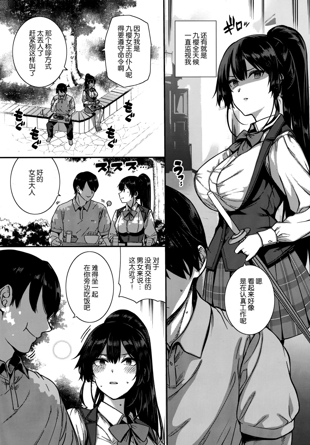 Amatsuka Gakuen no Ryoukan Seikatsu -Shiramine Kuou Zenpen- page 5 full