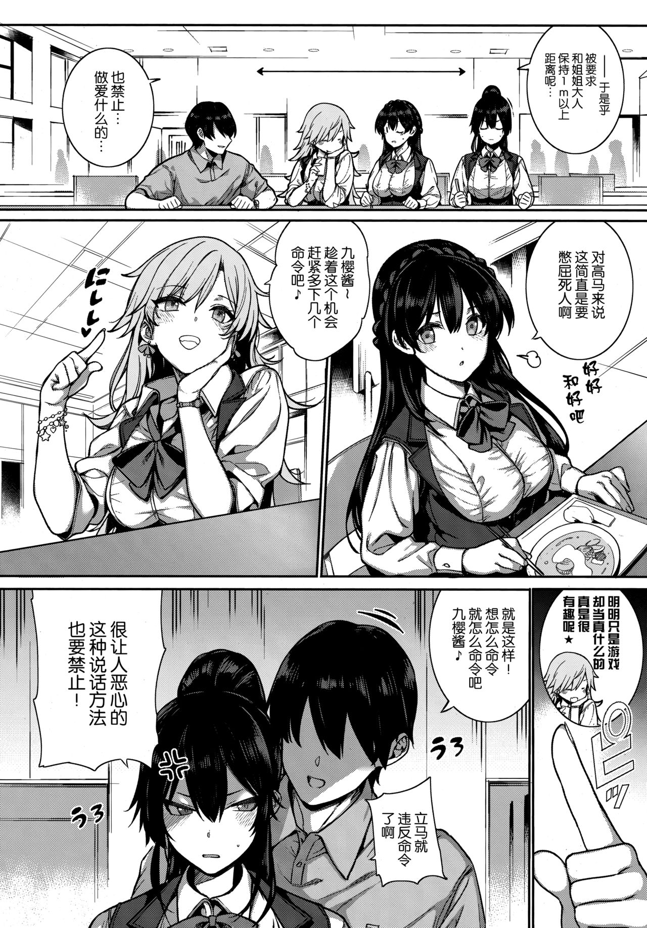 Amatsuka Gakuen no Ryoukan Seikatsu -Shiramine Kuou Zenpen- page 6 full