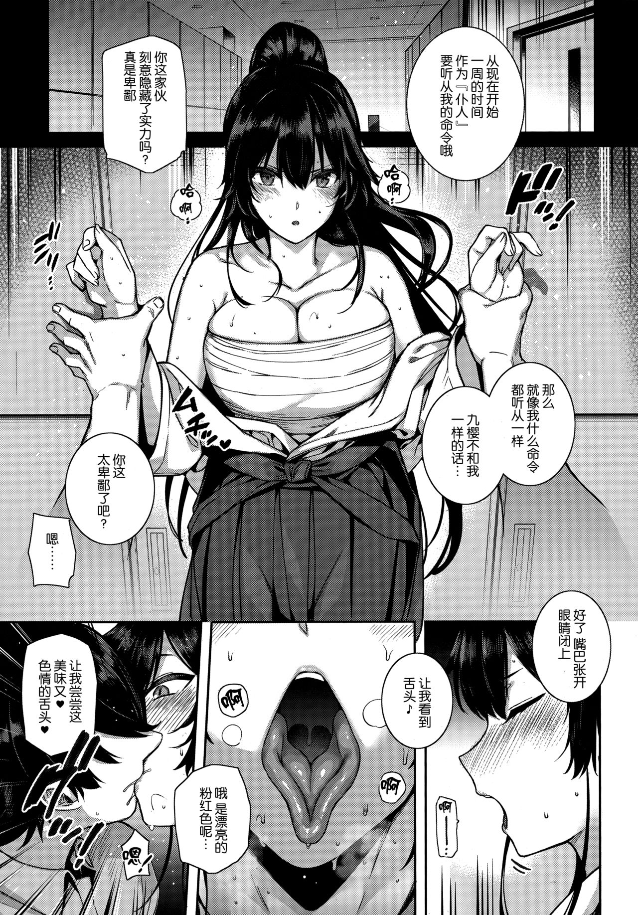 Amatsuka Gakuen no Ryoukan Seikatsu -Shiramine Kuou Zenpen- page 9 full