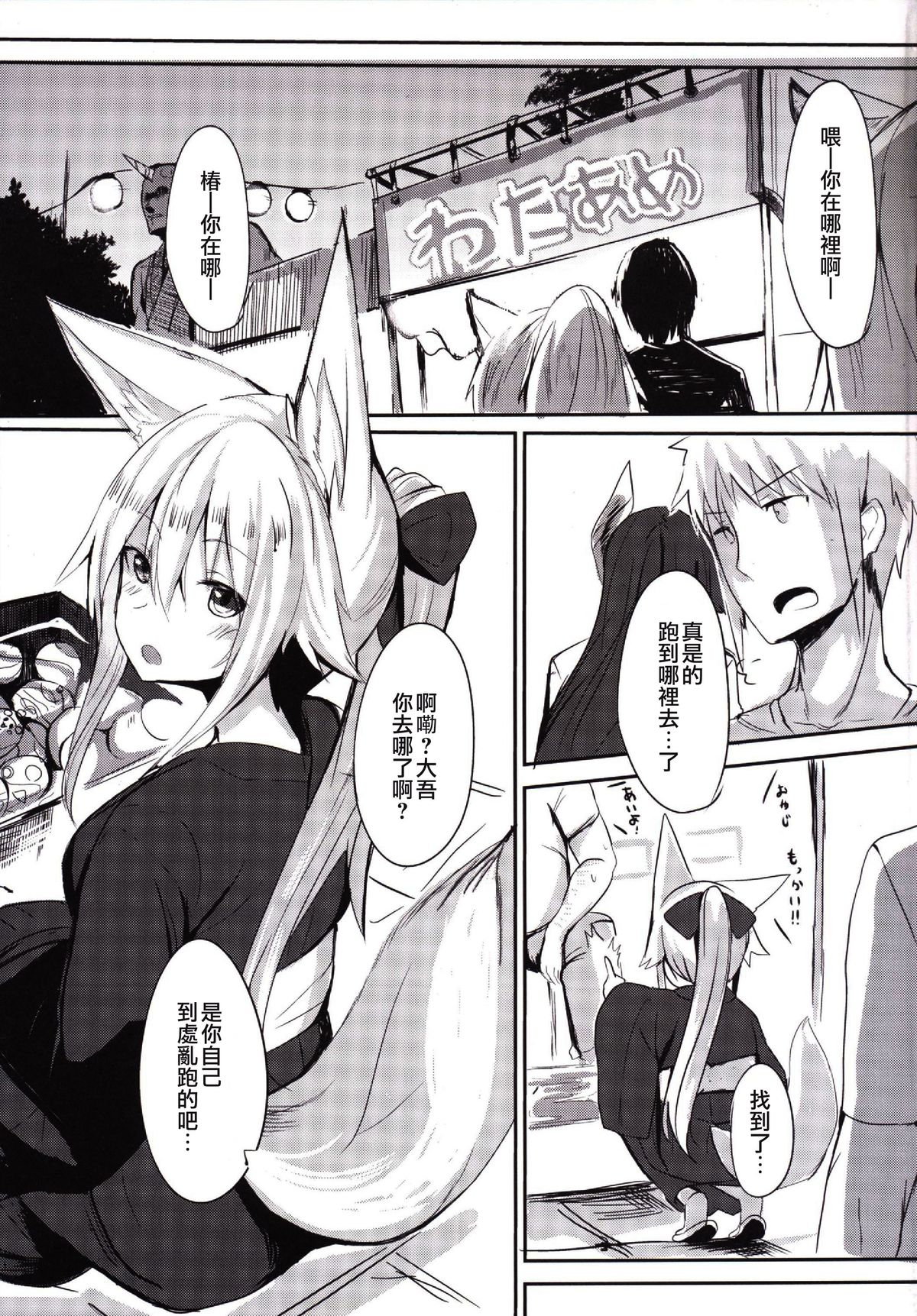 Osozaki no Hana Ni page 5 full