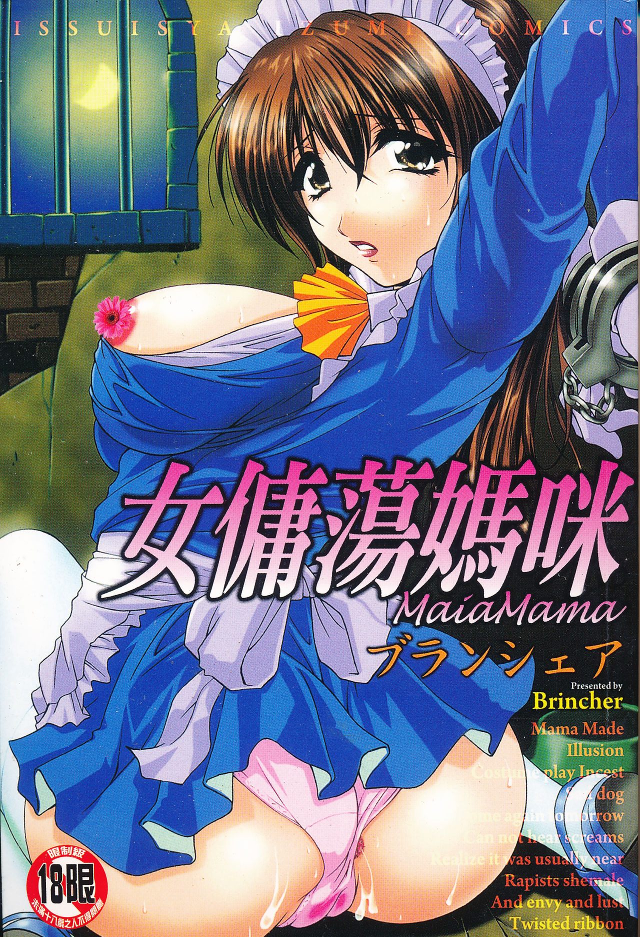 Maid Mama | 女傭蕩媽咪 page 1 full