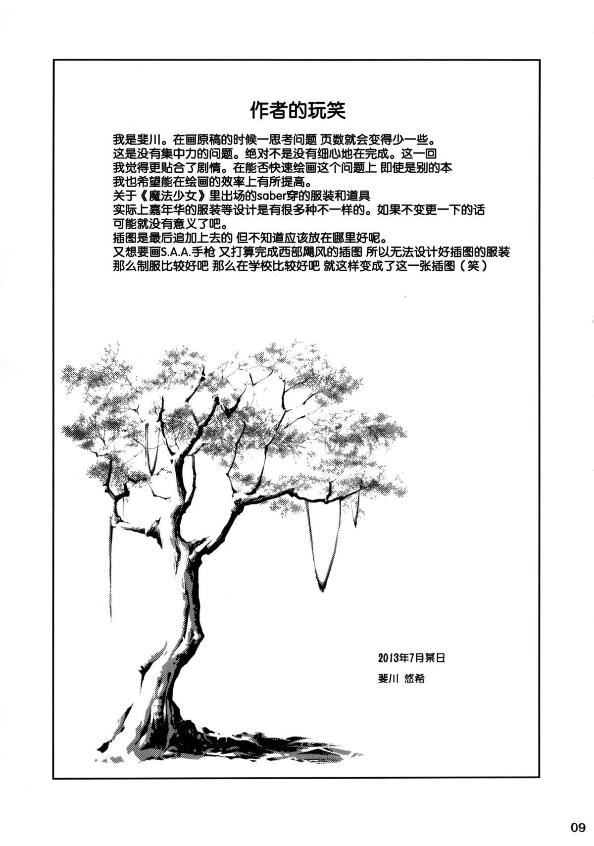 Carni☆Phan tic Factory 8 page 10 full