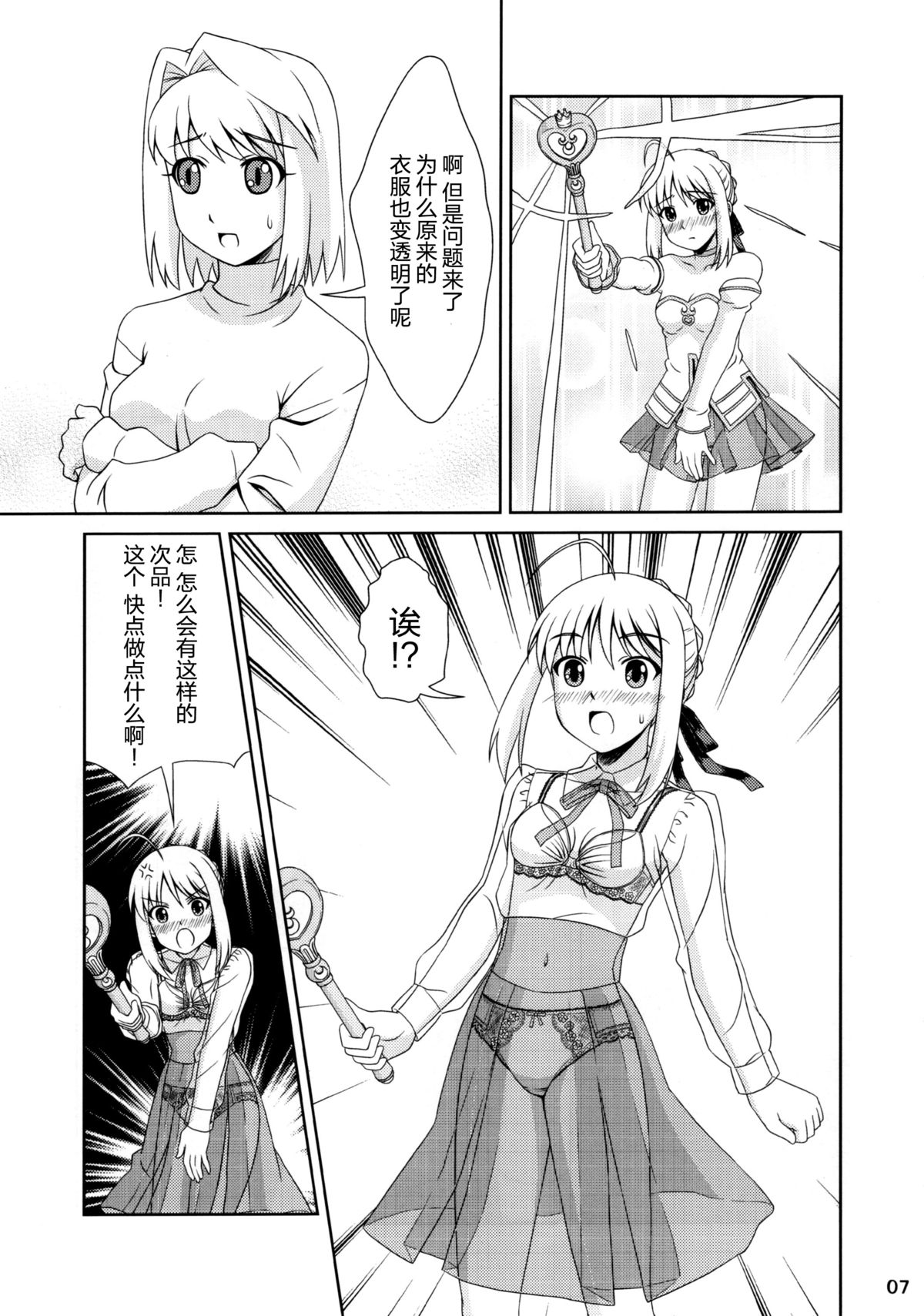 Carni☆Phan tic Factory 8 page 8 full