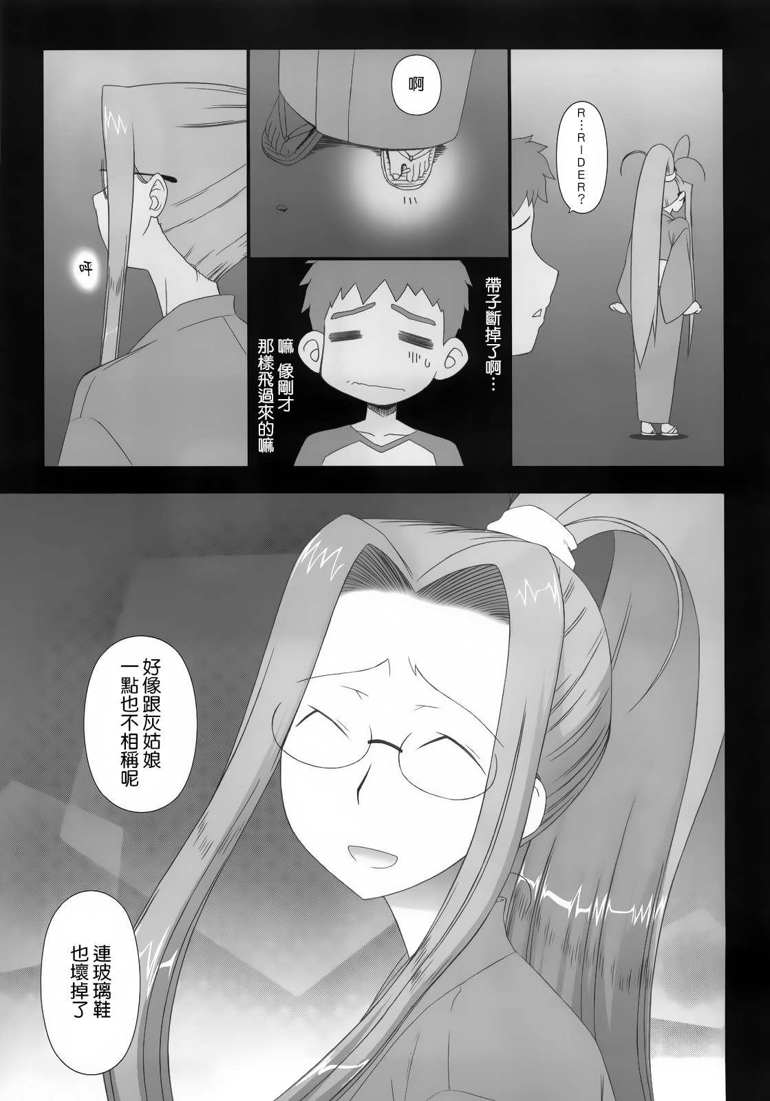 Sweet Sweet Cinderella Summer page 7 full