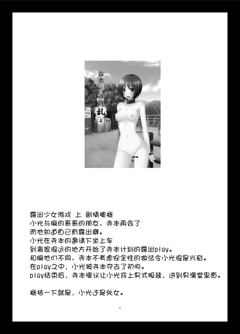 Roshutsu Shoujo Yuugi Ran Chuu page 5 full