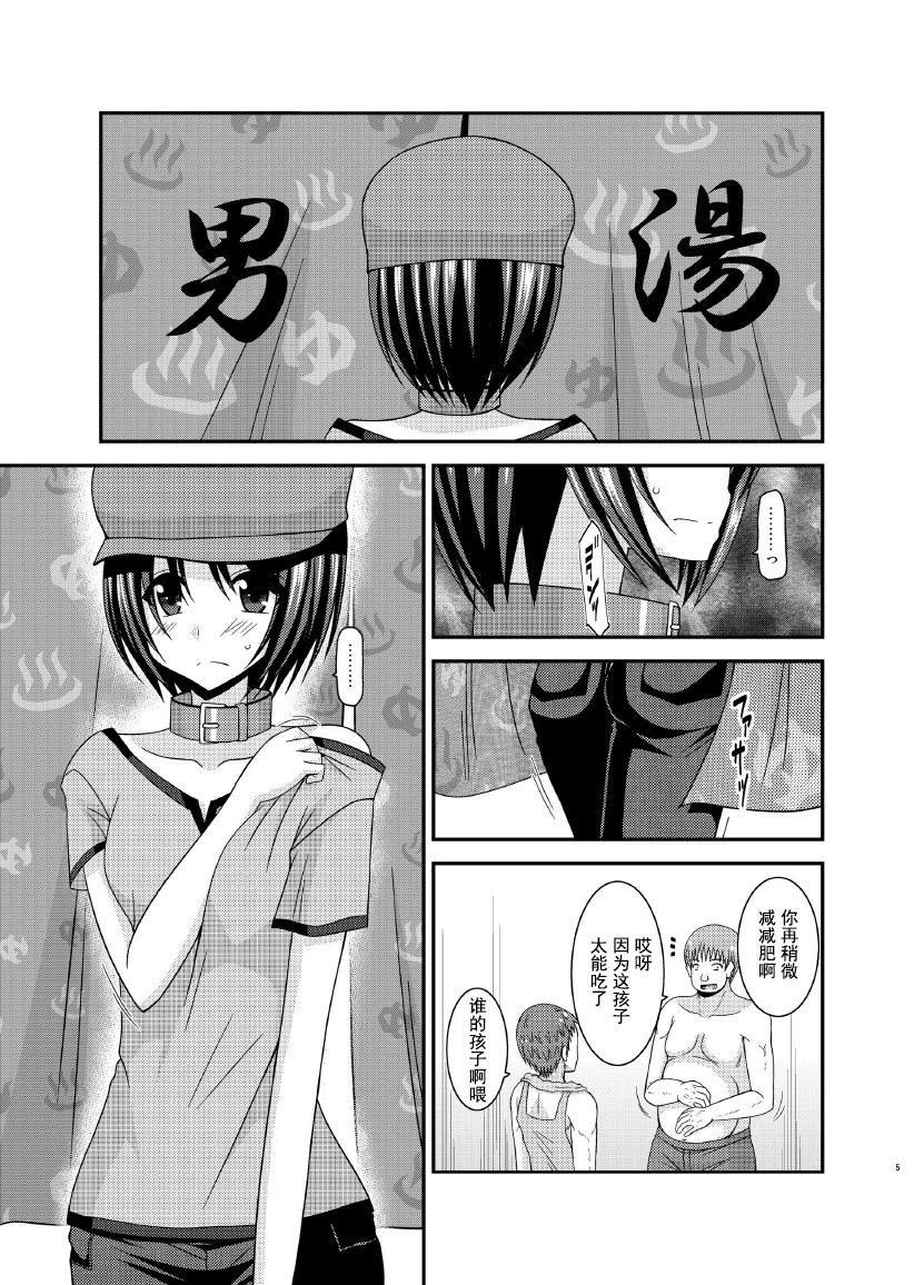 Roshutsu Shoujo Yuugi Ran Chuu page 6 full
