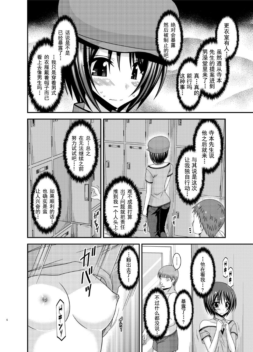 Roshutsu Shoujo Yuugi Ran Chuu page 7 full