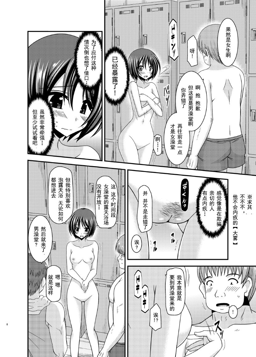 Roshutsu Shoujo Yuugi Ran Chuu page 9 full