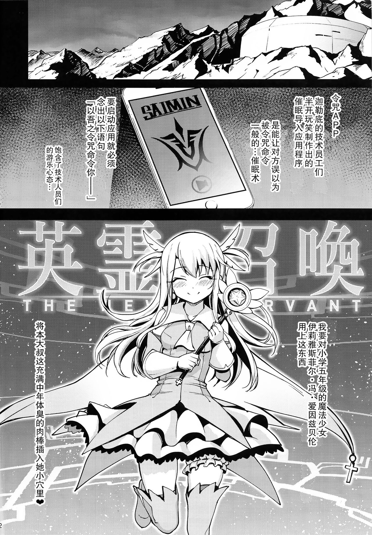 Mahou Shoujo Saimin PakopaCause page 5 full