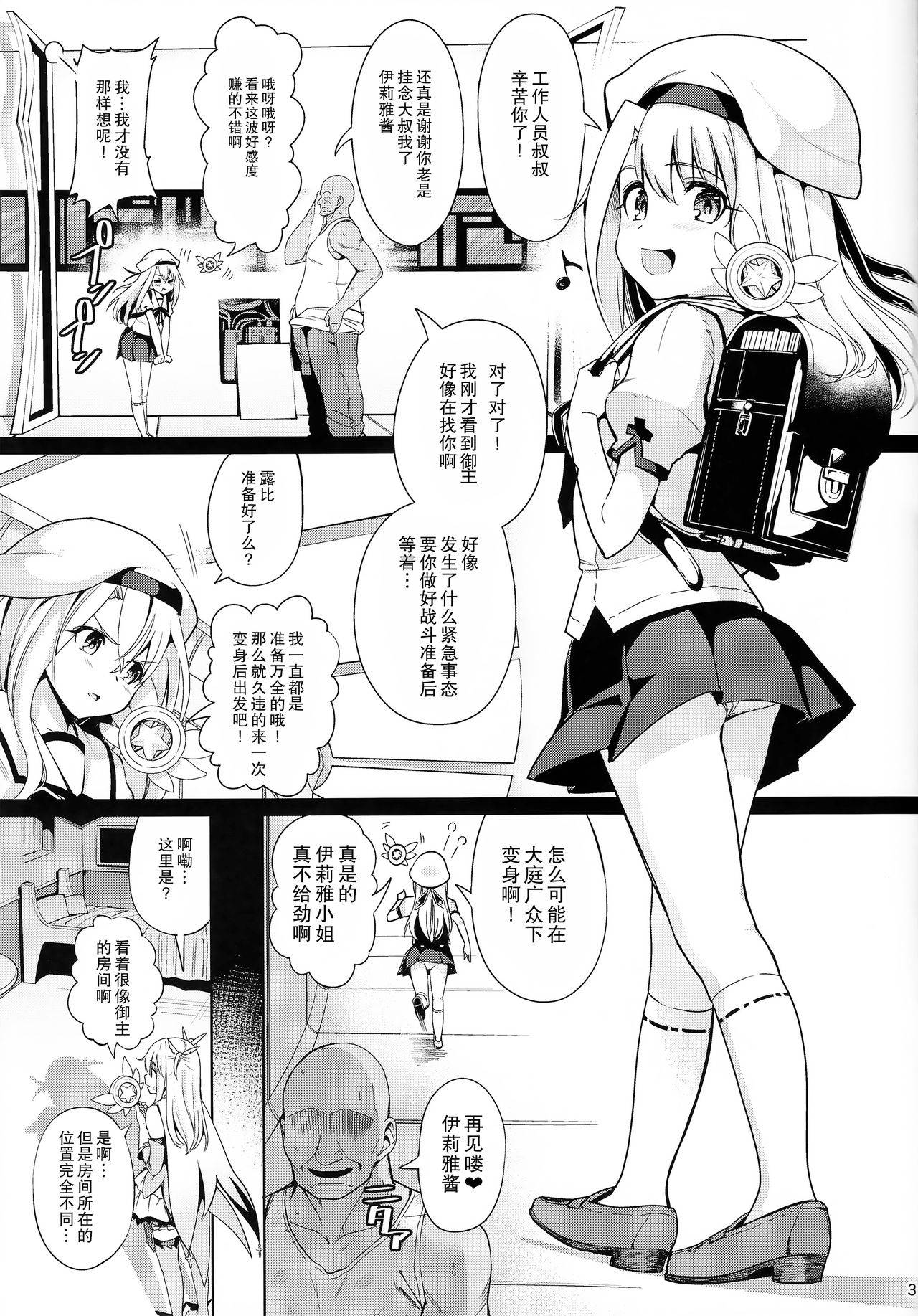 Mahou Shoujo Saimin PakopaCause page 6 full