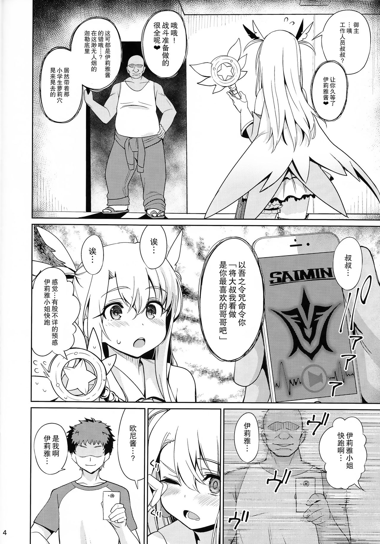 Mahou Shoujo Saimin PakopaCause page 7 full