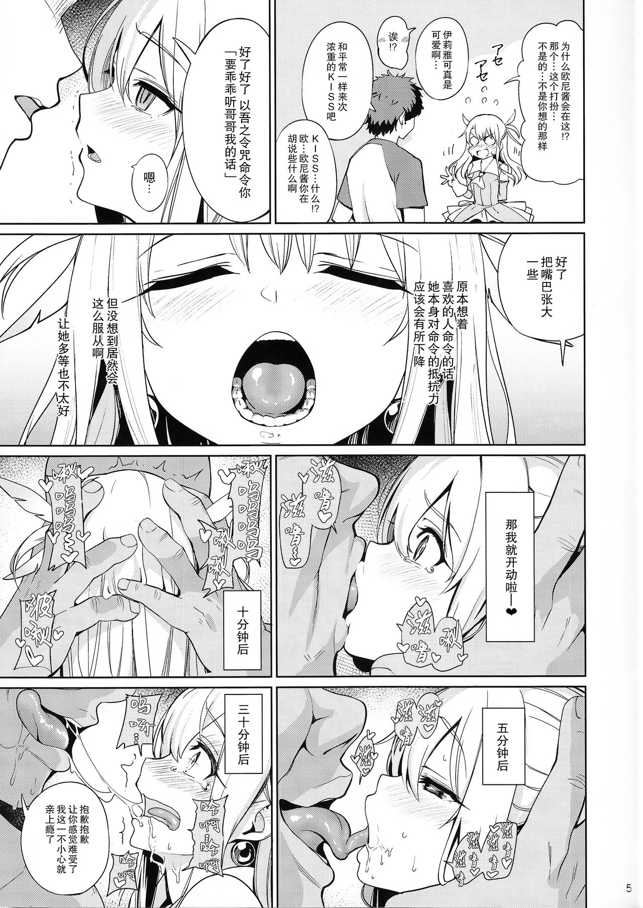 Mahou Shoujo Saimin PakopaCause page 8 full