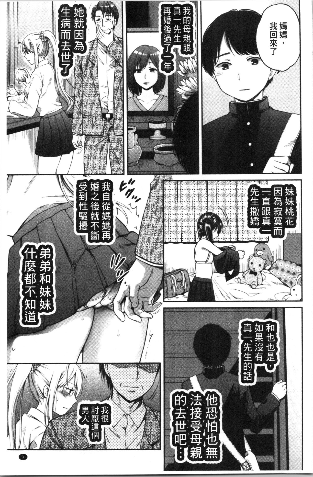 Nisemono Kazoku - Gifu ni Ochite Iku Musume | 偽物家族因義父而墮落的姊妹 page 7 full