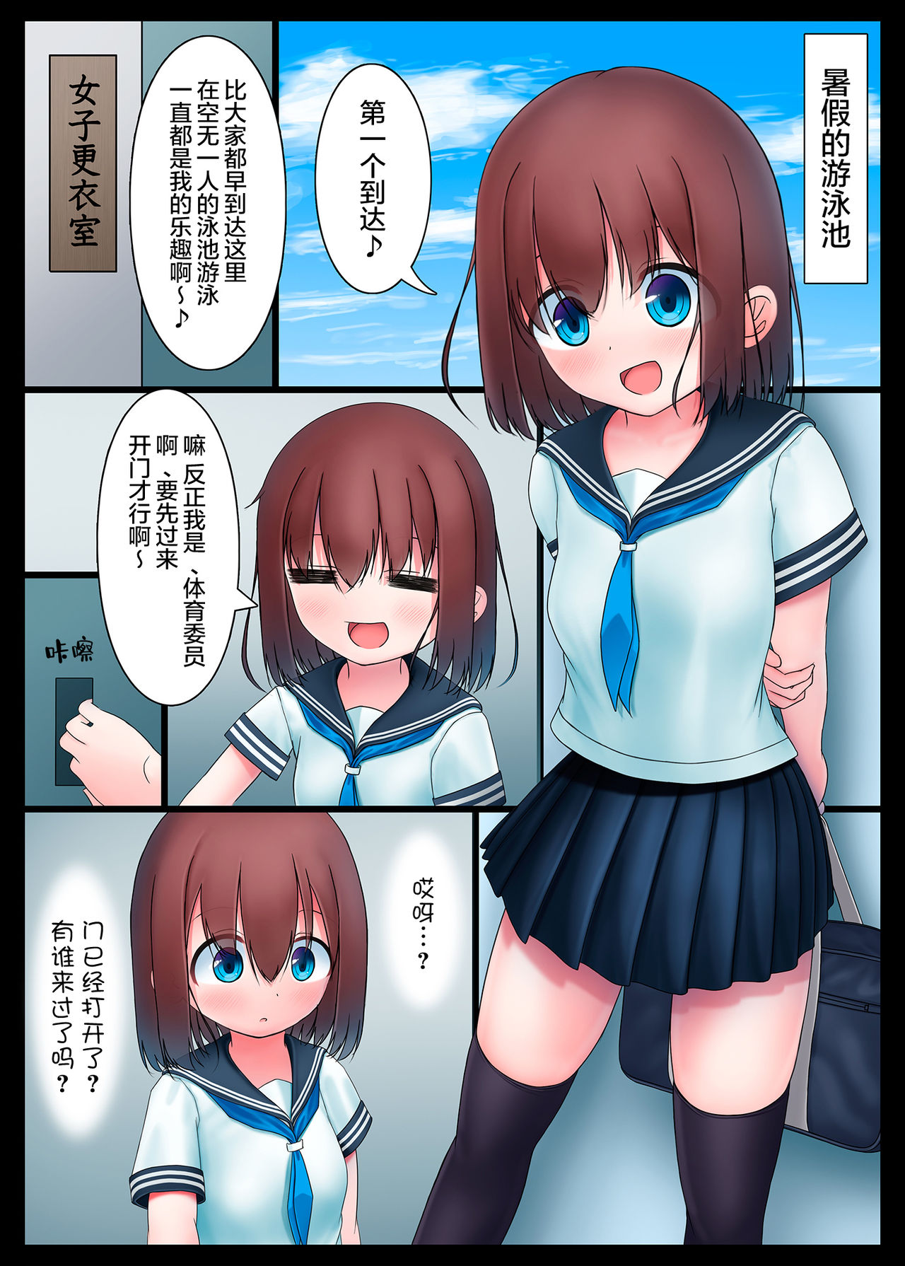 Houkago no Taiiku Souko 3 page 2 full