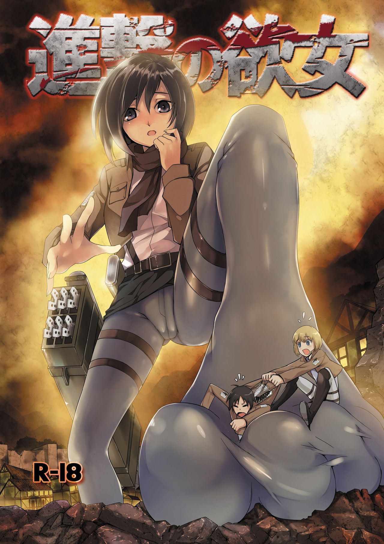 Shingeki no Yoku Onna page 2 full