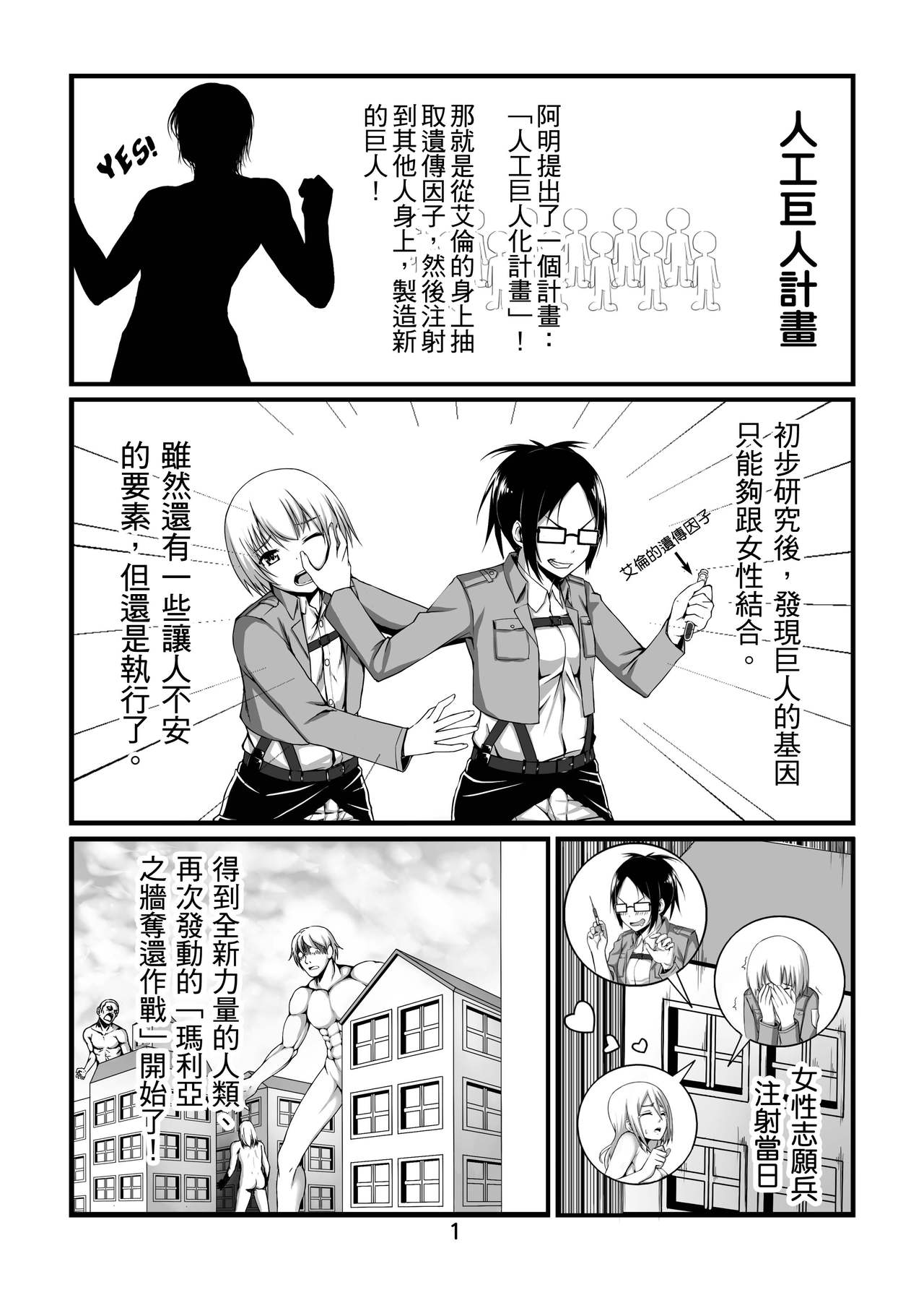 Shingeki no Yoku Onna page 3 full