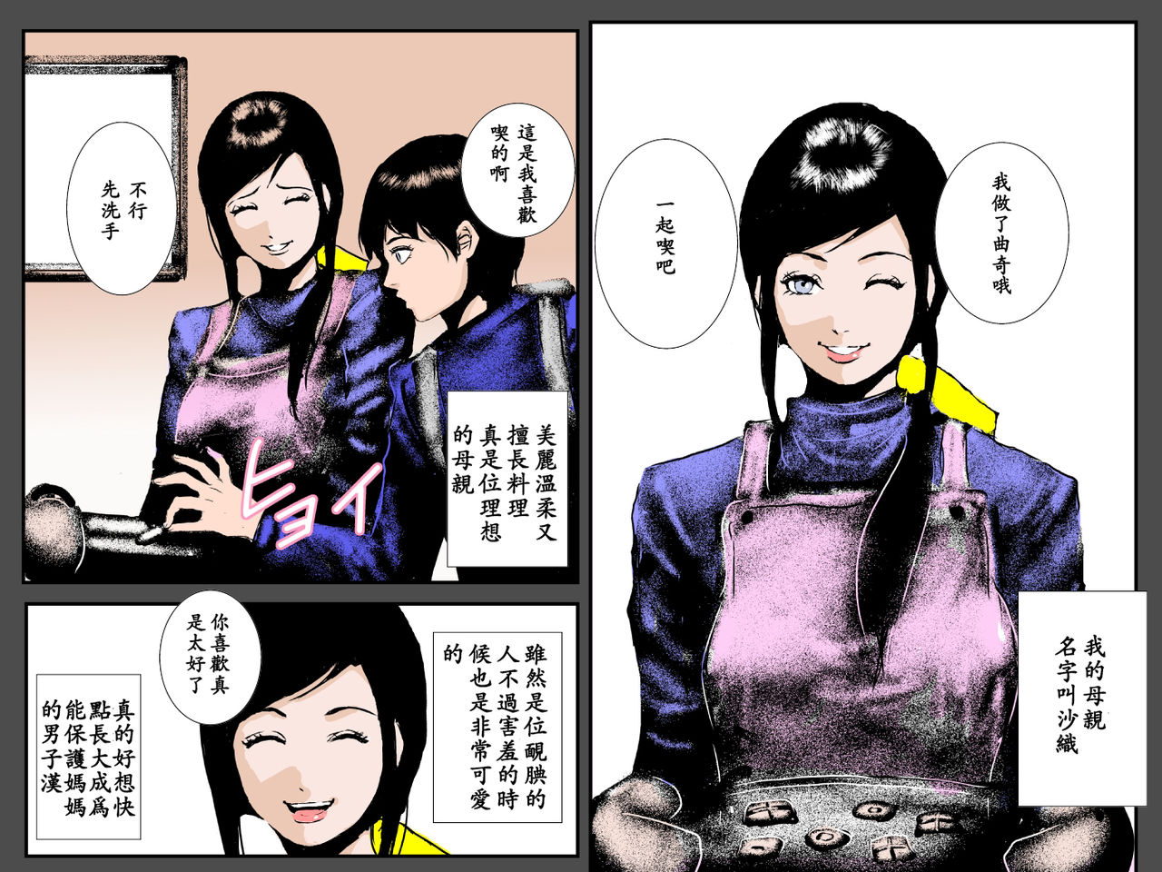 Boshi no Haitoku no Chikai ~Musuko no Ko o Haramu to Chikaimasu~ page 4 full