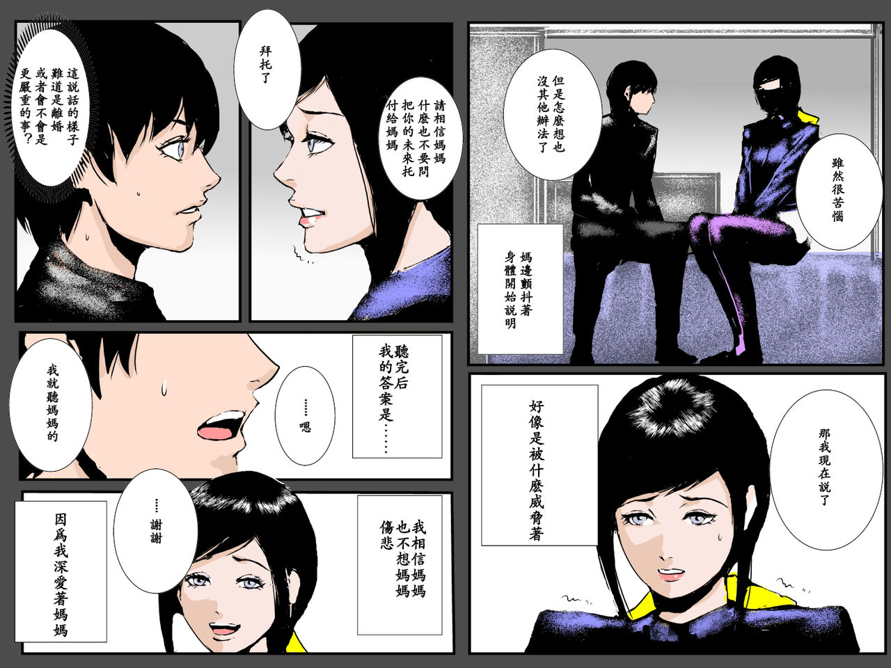 Boshi no Haitoku no Chikai ~Musuko no Ko o Haramu to Chikaimasu~ page 8 full