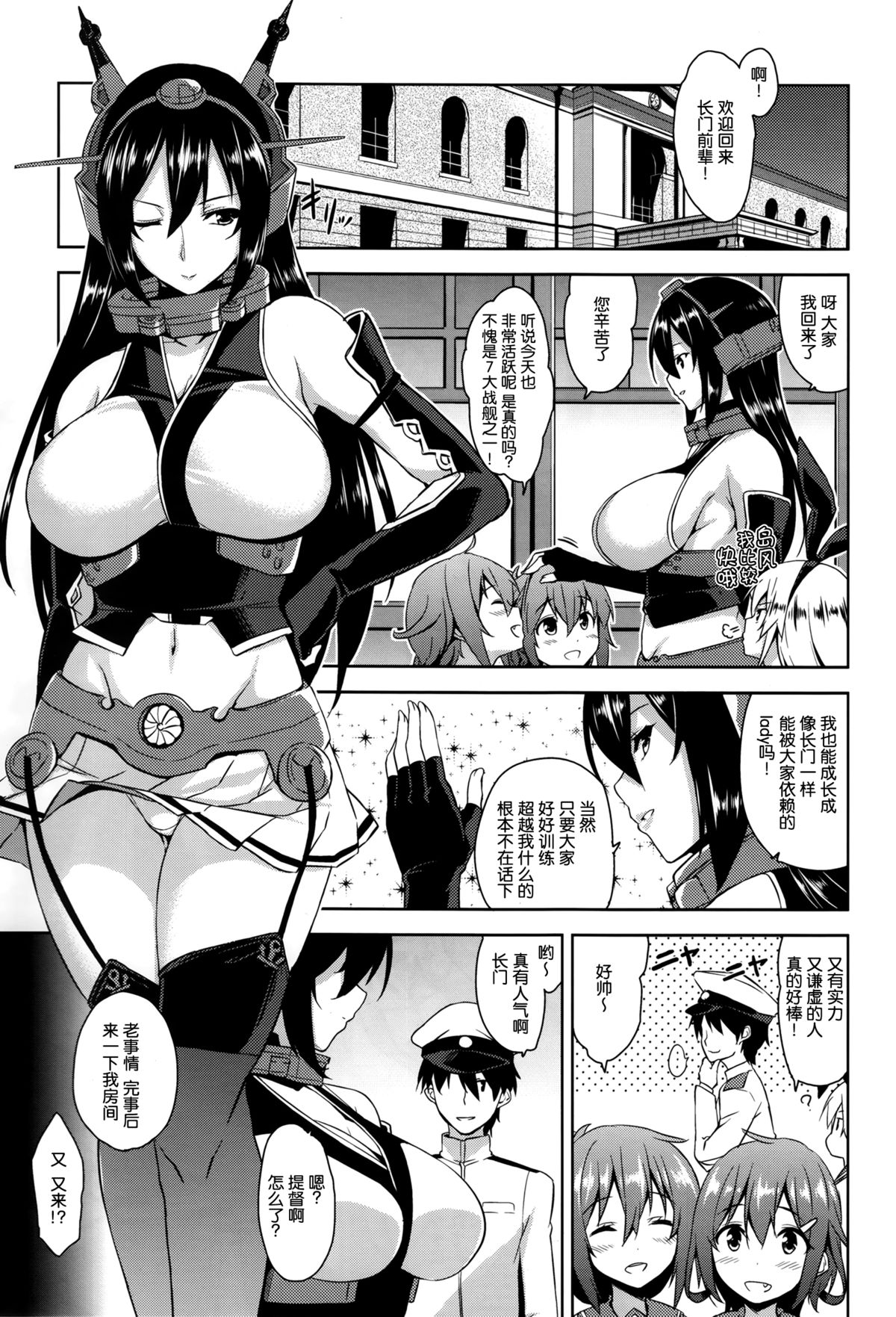 Senkan Tall Girl page 5 full