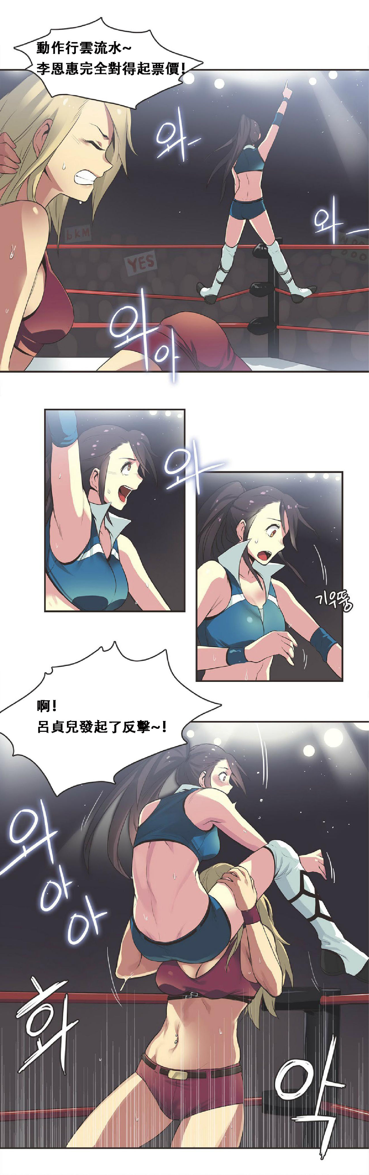 Sports Girl ch.17 page 5 full