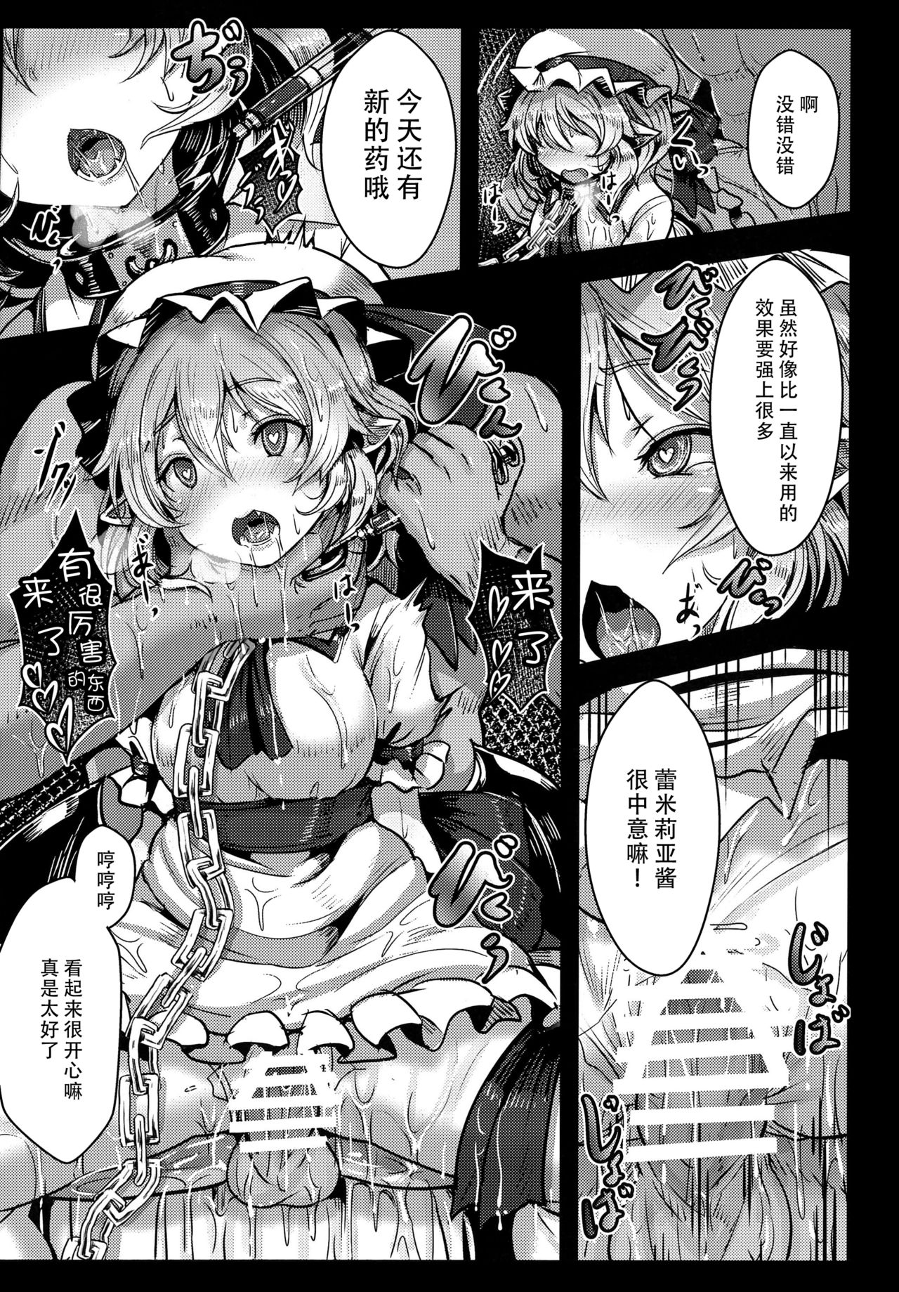 Okusuri Remilia! page 10 full