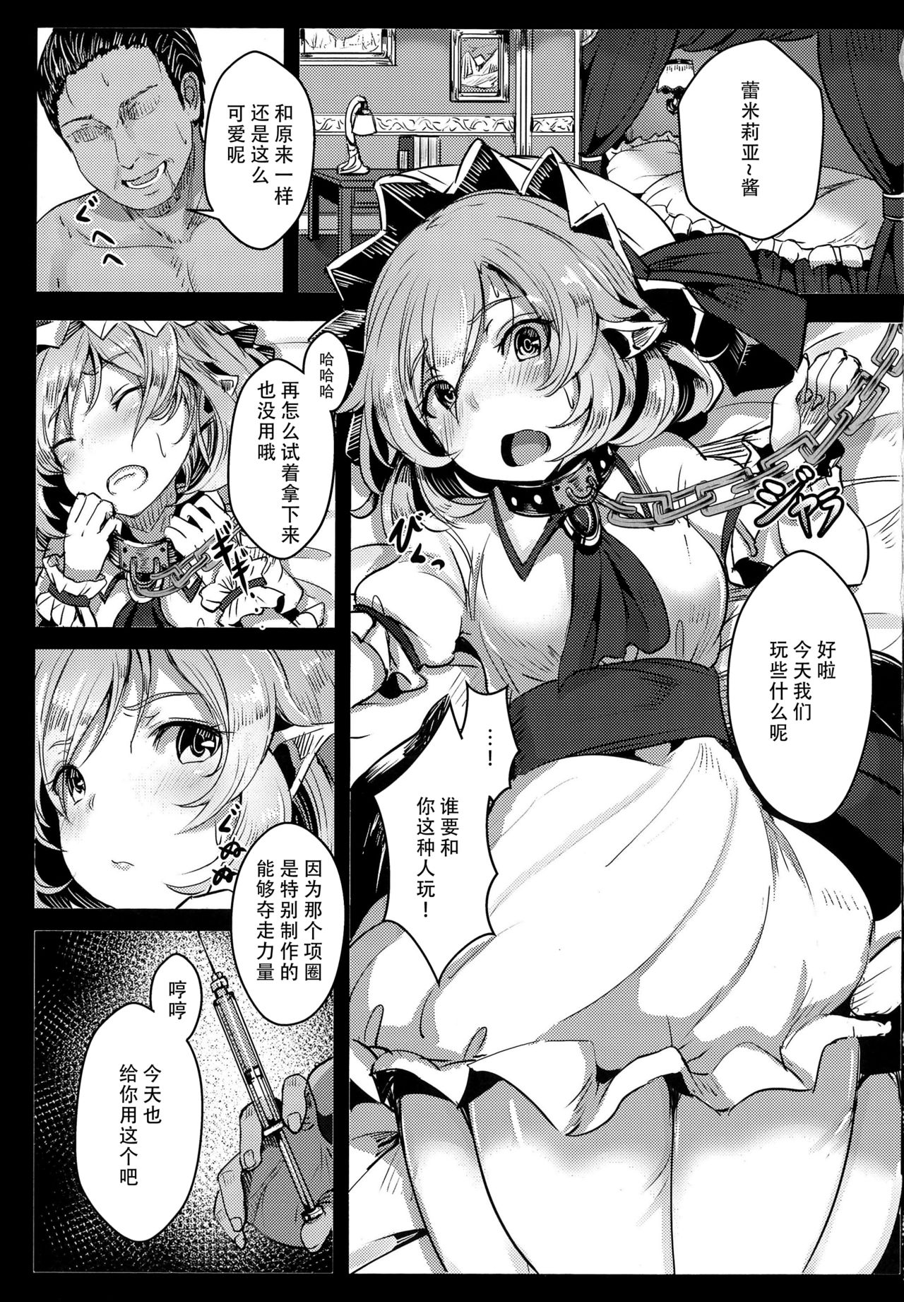 Okusuri Remilia! page 3 full
