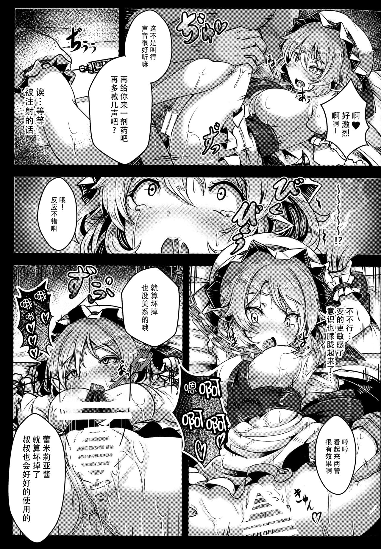 Okusuri Remilia! page 7 full