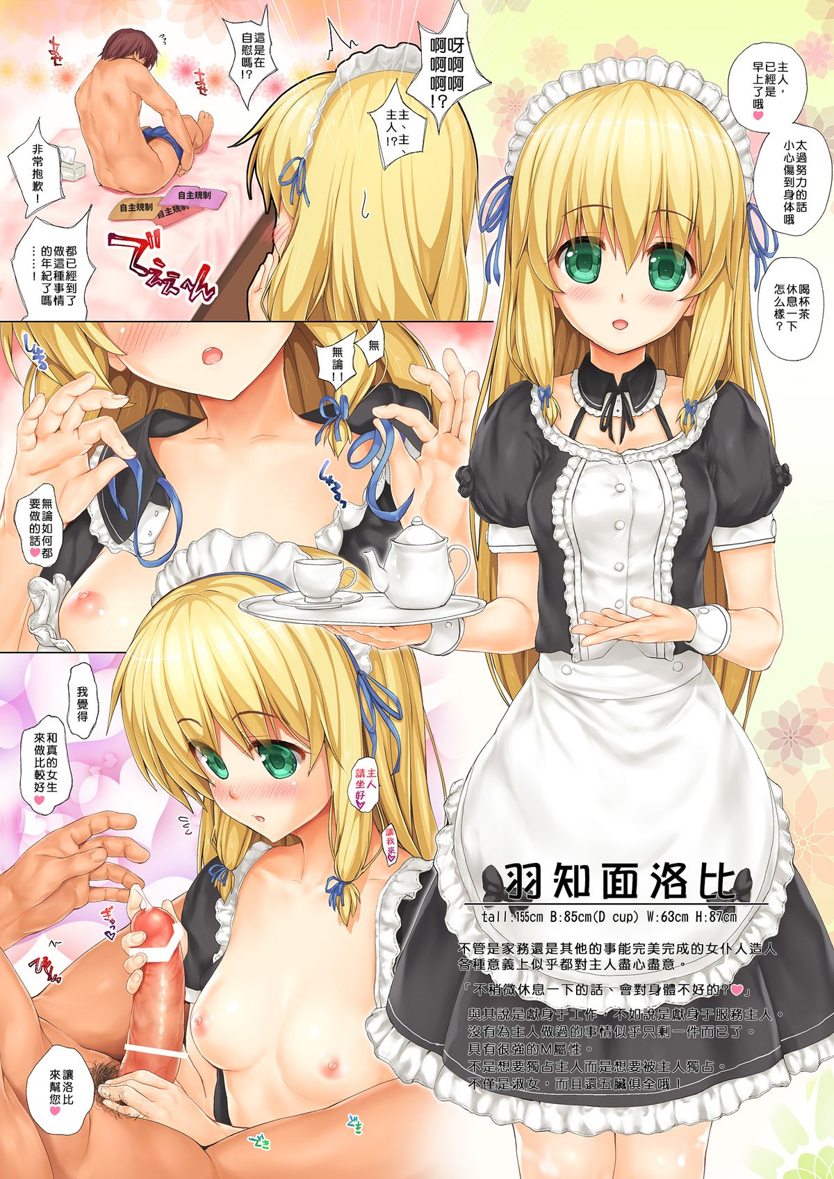 Kenshinteki na Maid wa Goshujin-sama no Tame Nara Donna Gohoushi Demo Shichau! page 4 full