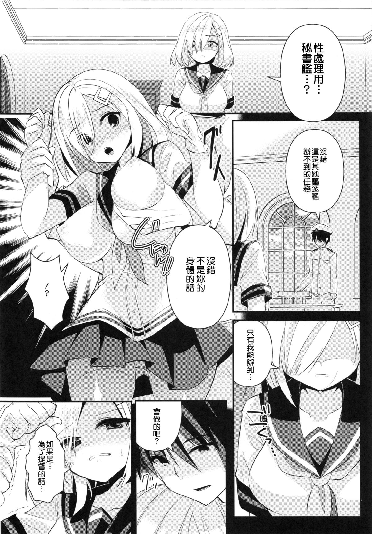 Hishokan Hamakaze page 10 full