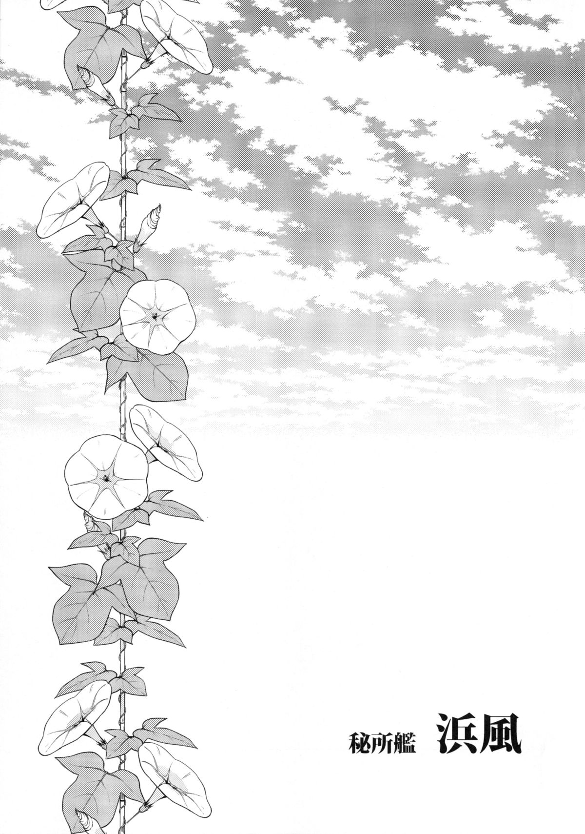 Hishokan Hamakaze page 3 full