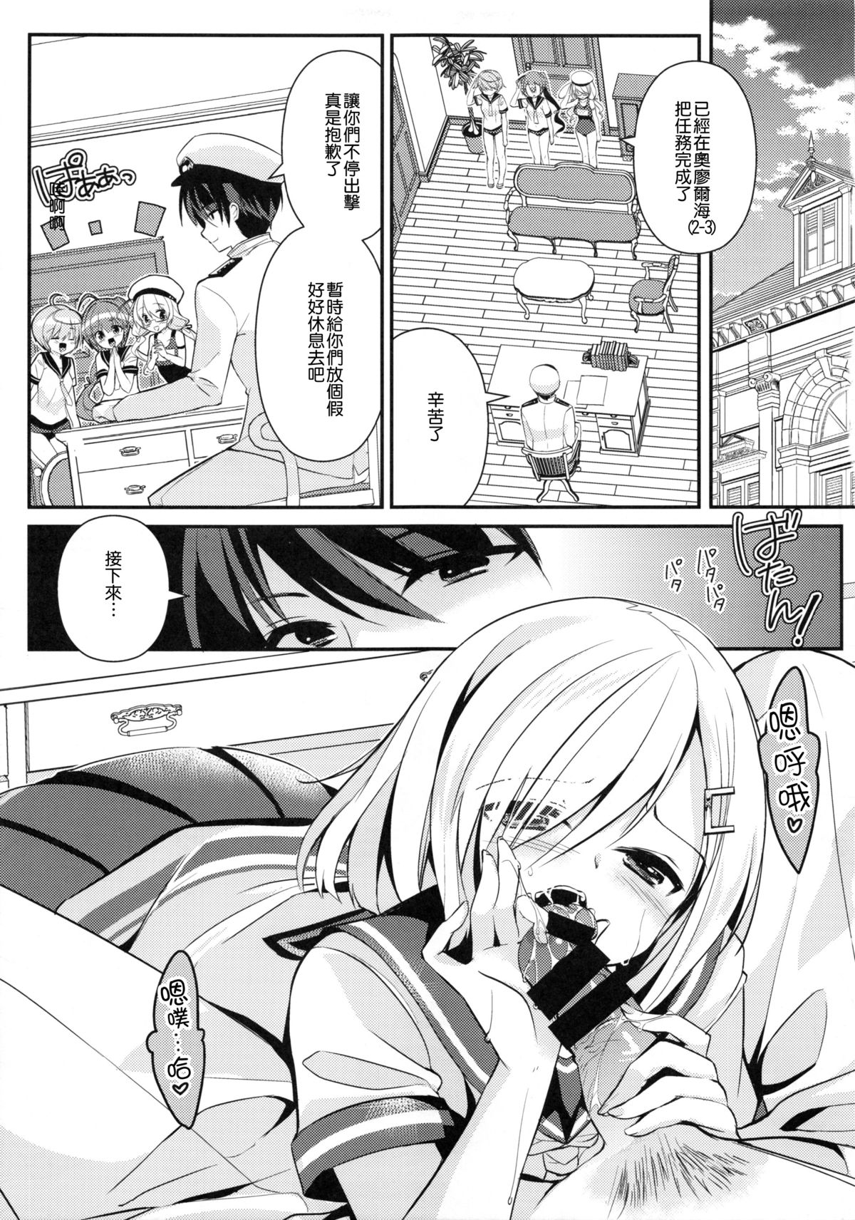 Hishokan Hamakaze page 5 full