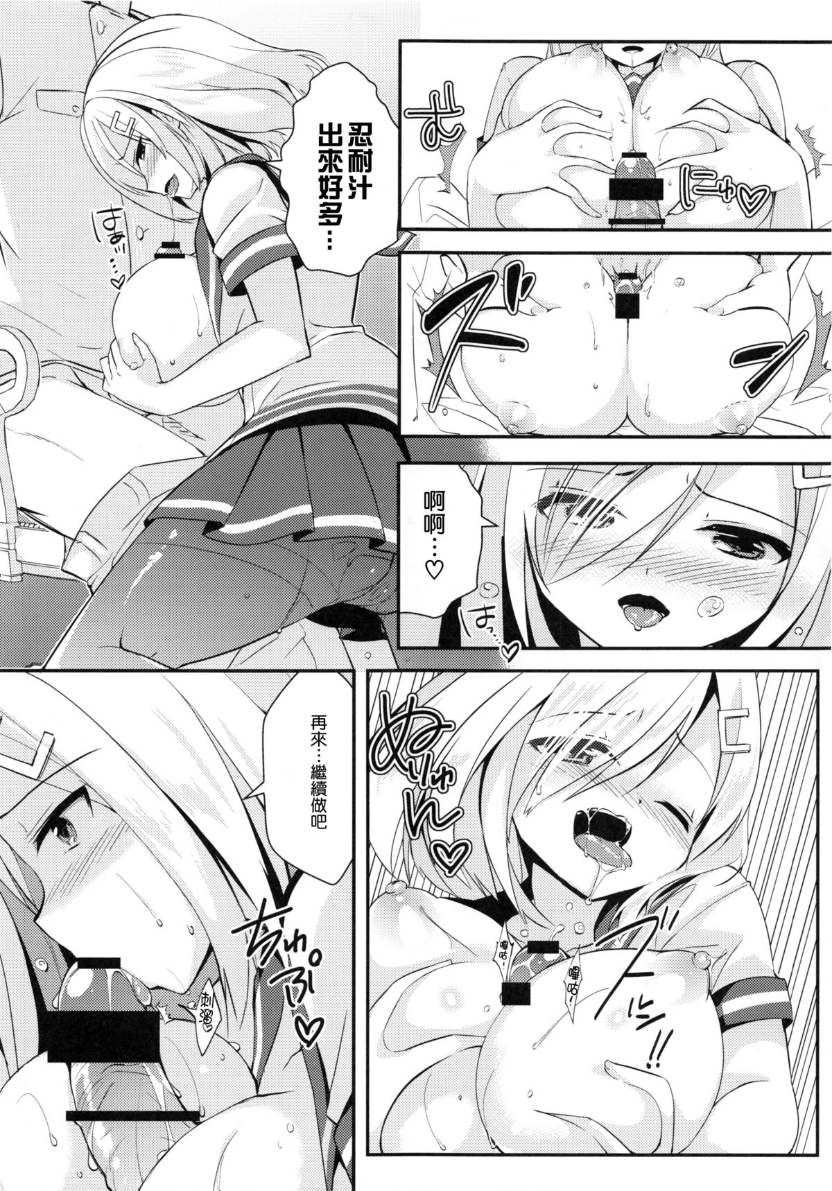 Hishokan Hamakaze page 7 full