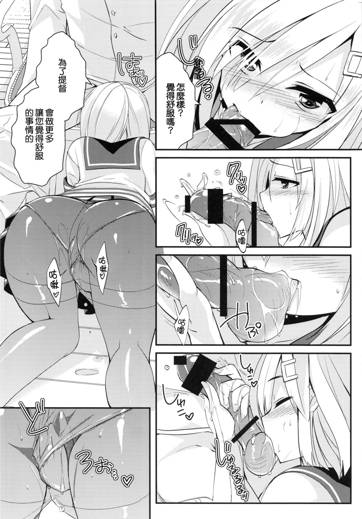 Hishokan Hamakaze page 8 full