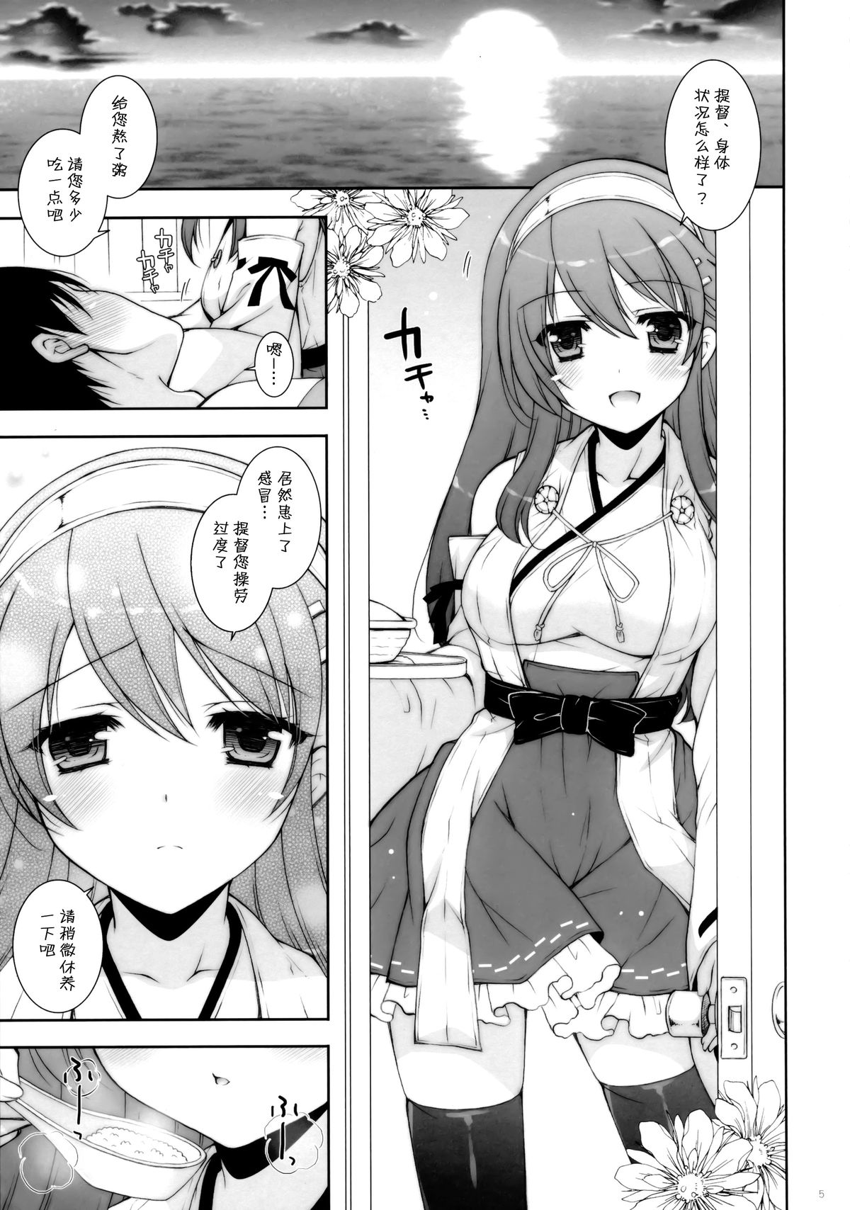 Ware, Haruna to Yasen ni Totsunyuu su!! 7 page 5 full