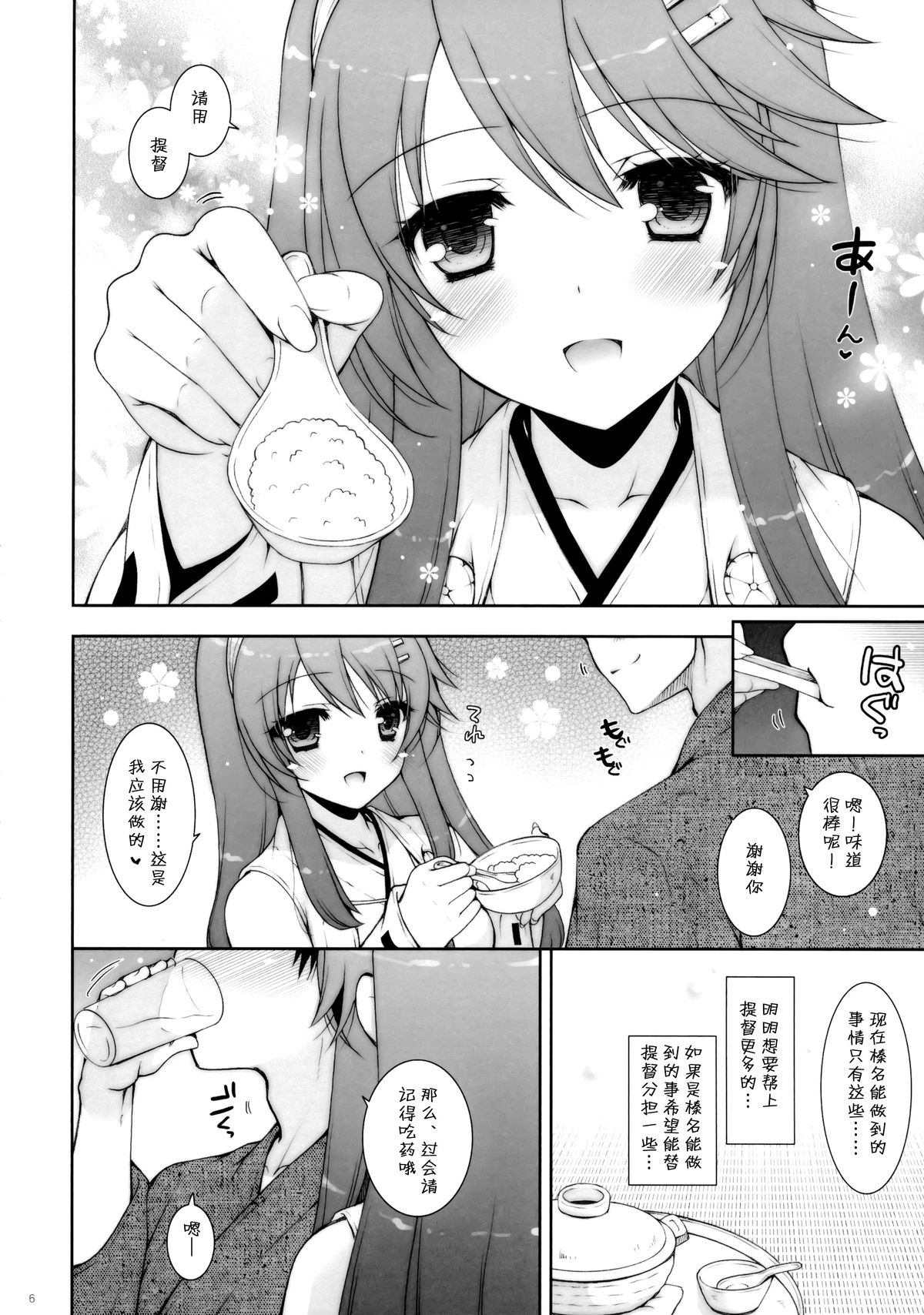 Ware, Haruna to Yasen ni Totsunyuu su!! 7 page 6 full