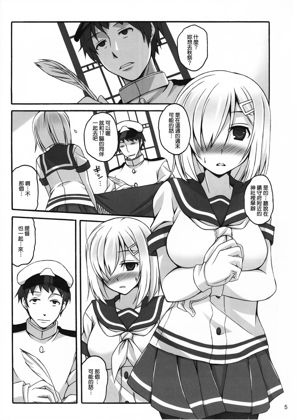 Hama Matsuri page 5 full