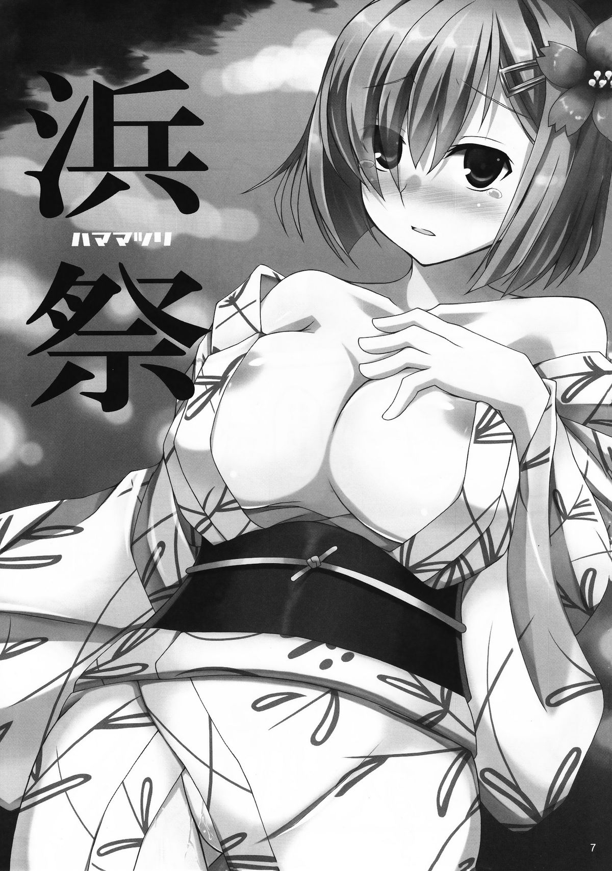 Hama Matsuri page 7 full