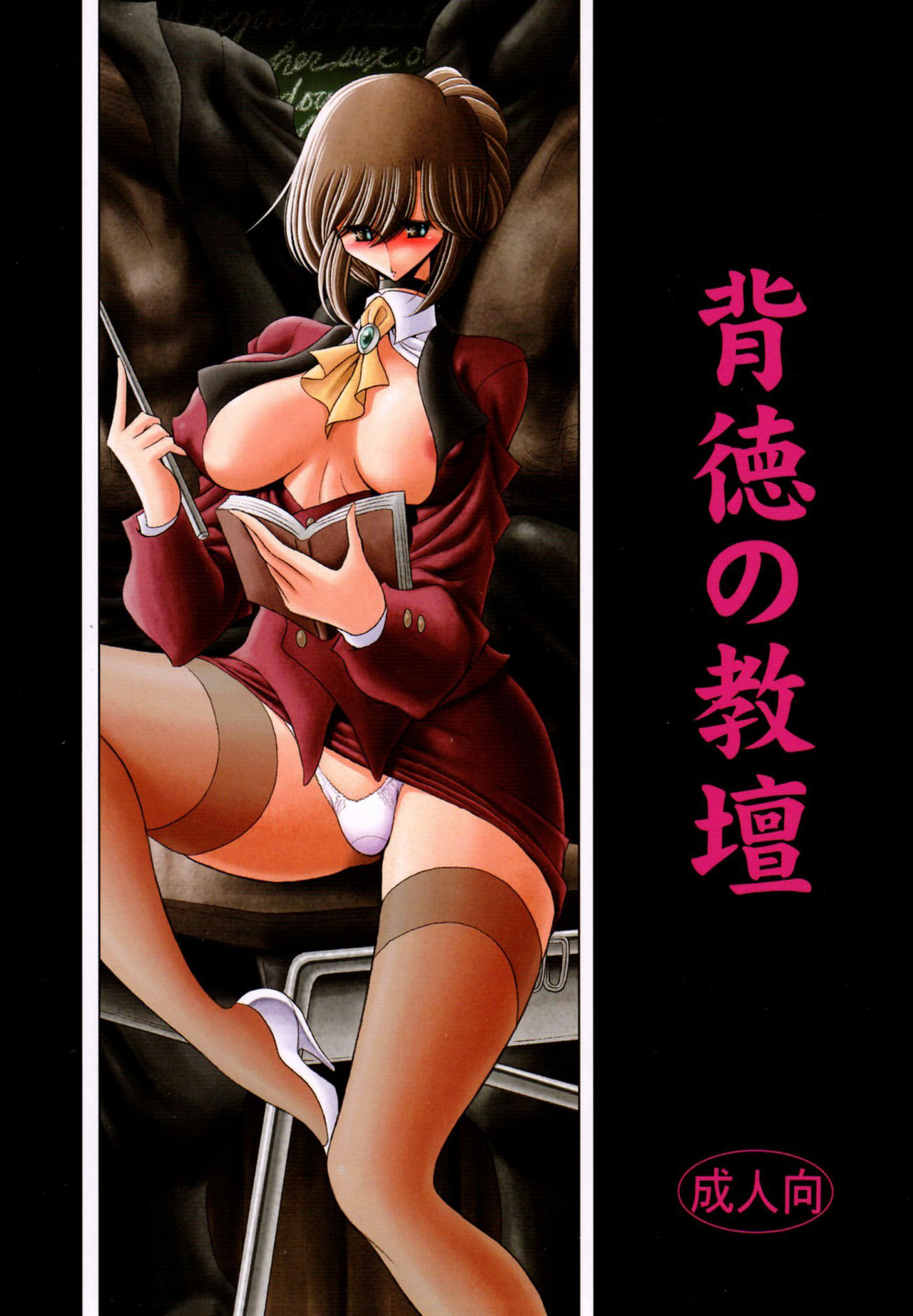 Haitoku no Kyoudan page 1 full